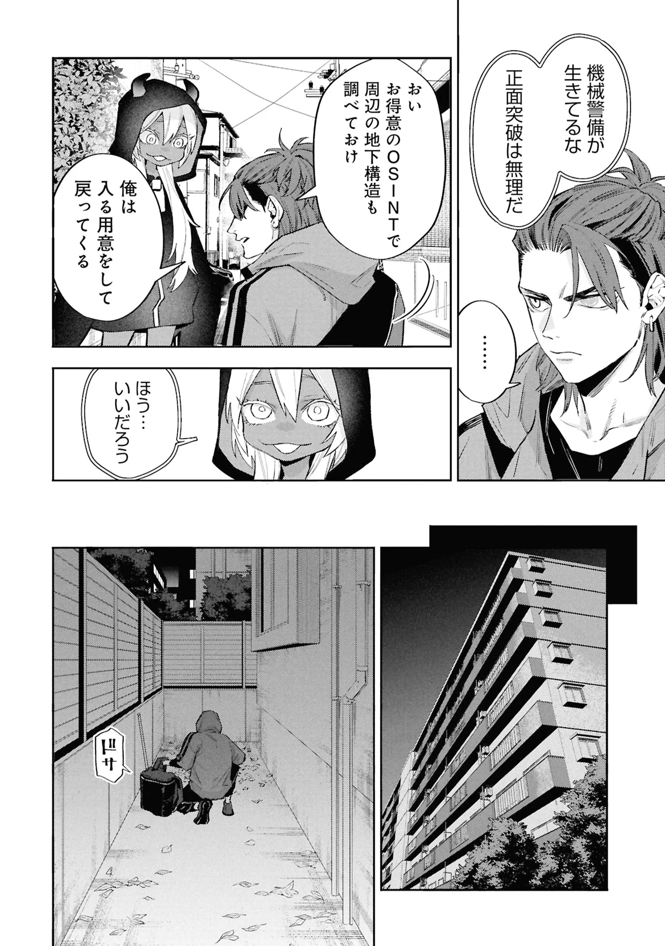 CODE;OSINT HIKIKOMORI TANTEI TO KANOJO NO RYOUKEN Chapter 3 page 8 - nihonkuni.com