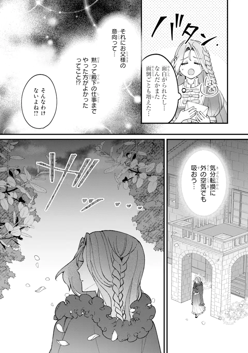 YADOYA NO KANBANMUSUME, KOUSHAKU REIJOU TO IREKAWARU Chapter 4.3 - Page 5