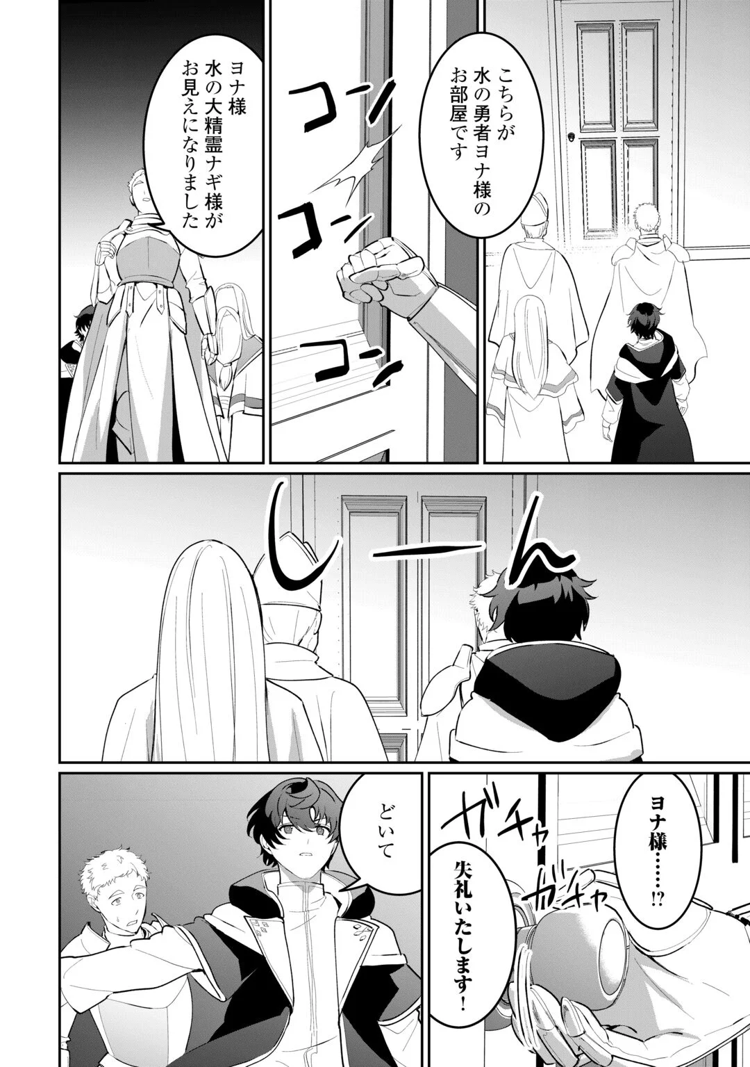 ISEKAI DE MIZU NO DAI SEIREI YATTEMASU. (MANGA) Chapter 30 - Page 10