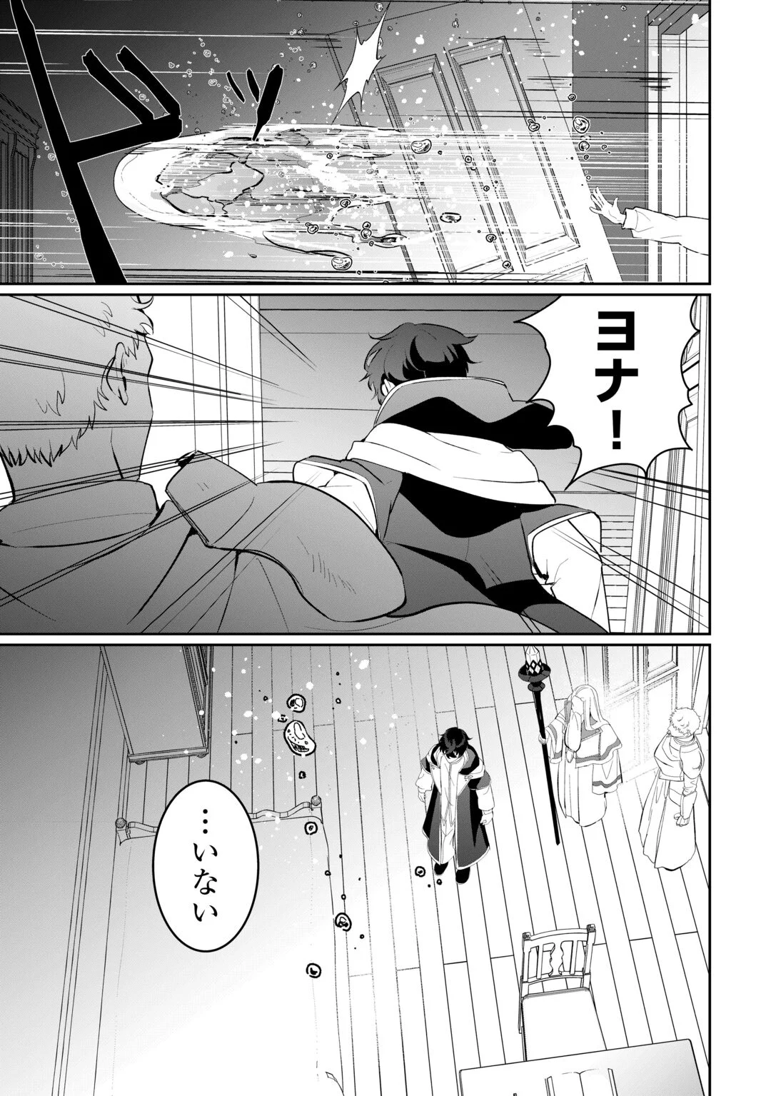 ISEKAI DE MIZU NO DAI SEIREI YATTEMASU. (MANGA) Chapter 30 - Page 11