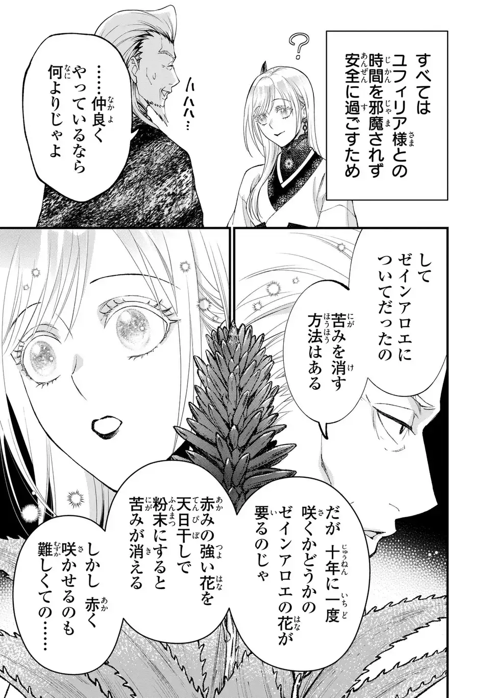 FUKURO TO BAN-SAMA Chapter 14 page 19 - nihonkuni.com