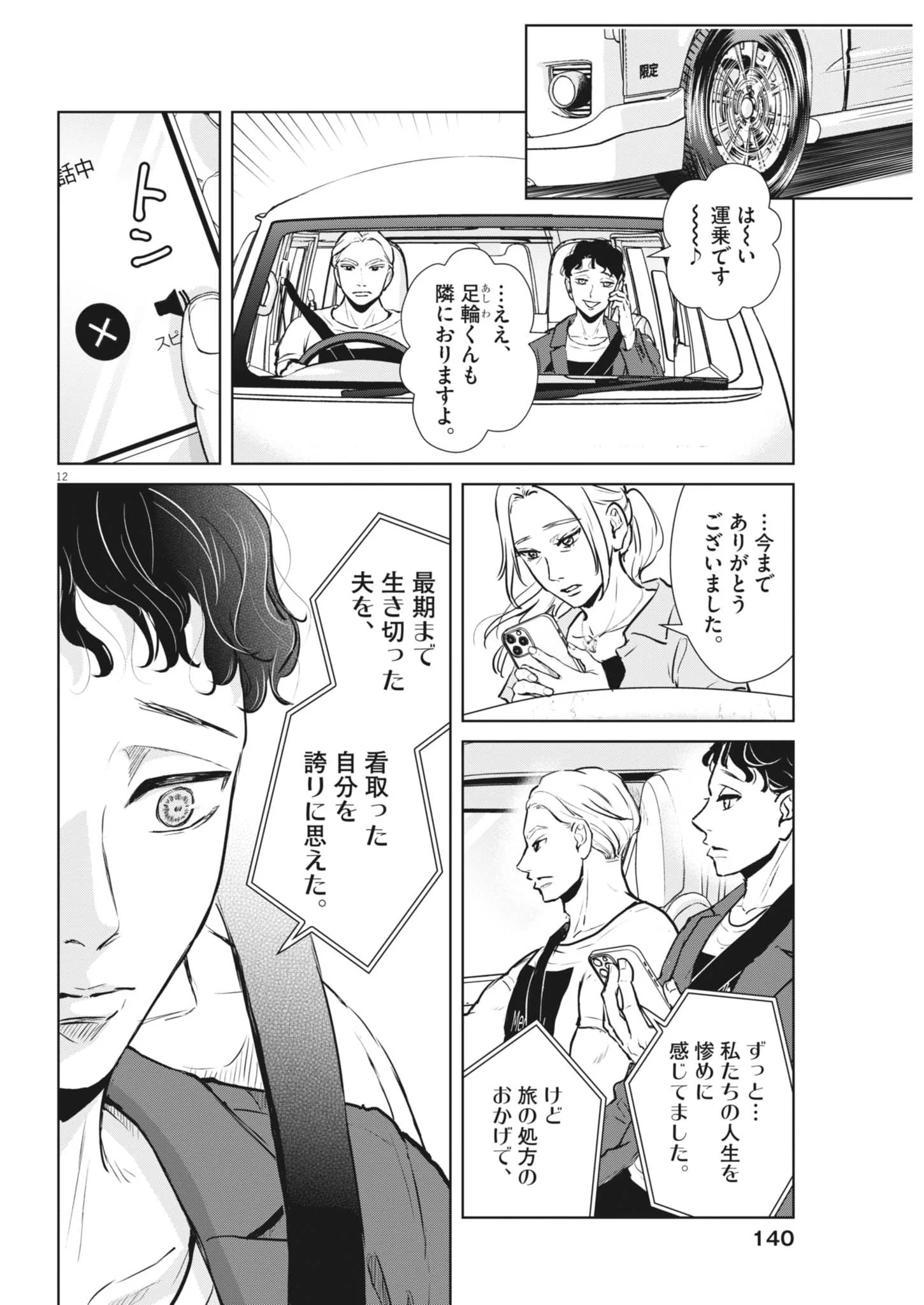 DIGNITY -RYOKOUI NO SHOHOUSEN- Chapter 22 - Page 12