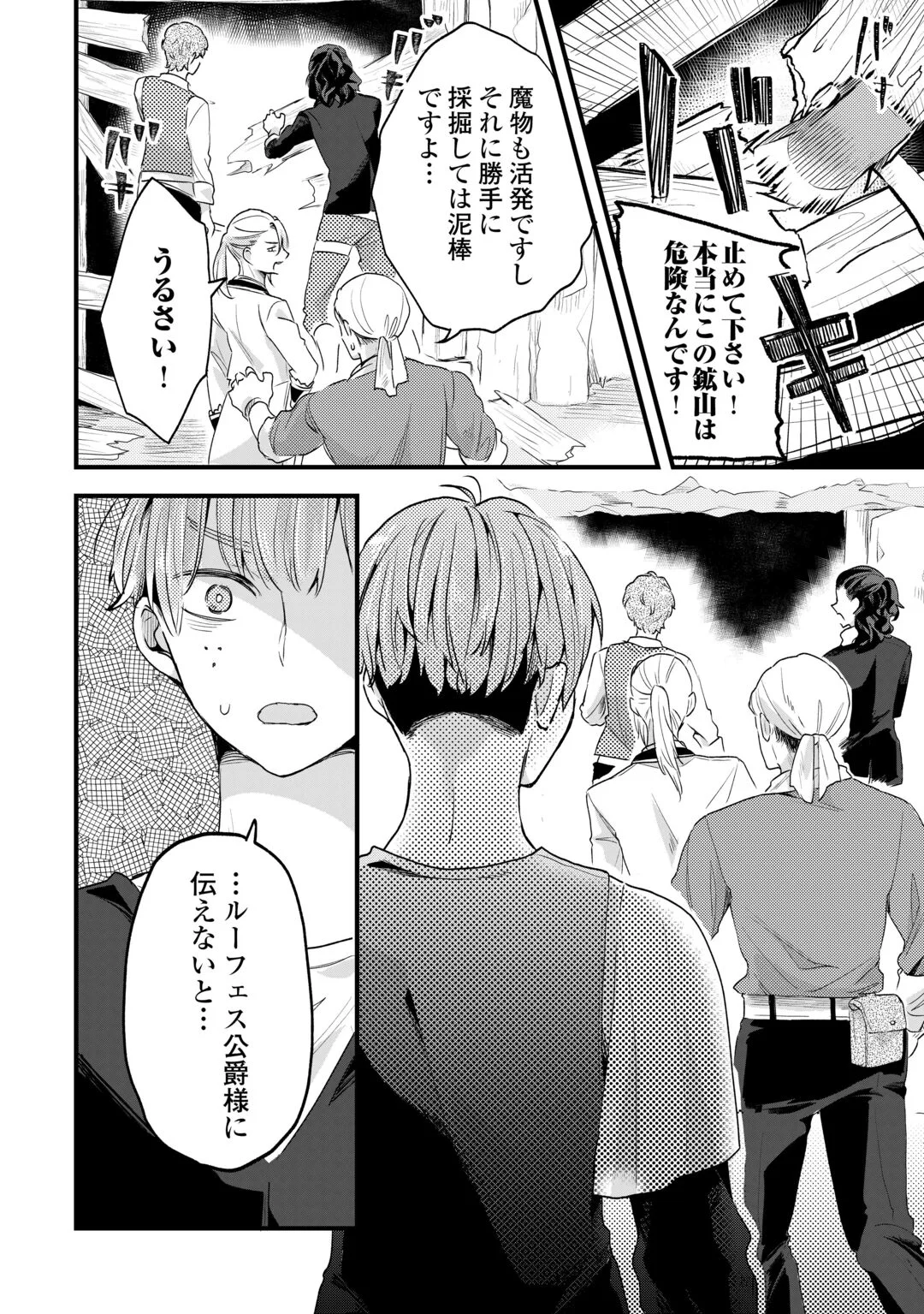 HAZURE YOME WA SAIKYOU NO TENSAI KOUSHAKU-SAMA TO SAIKON SHIMASHITA. - RAW Chapter 11 page 20 - nihonkuni.com