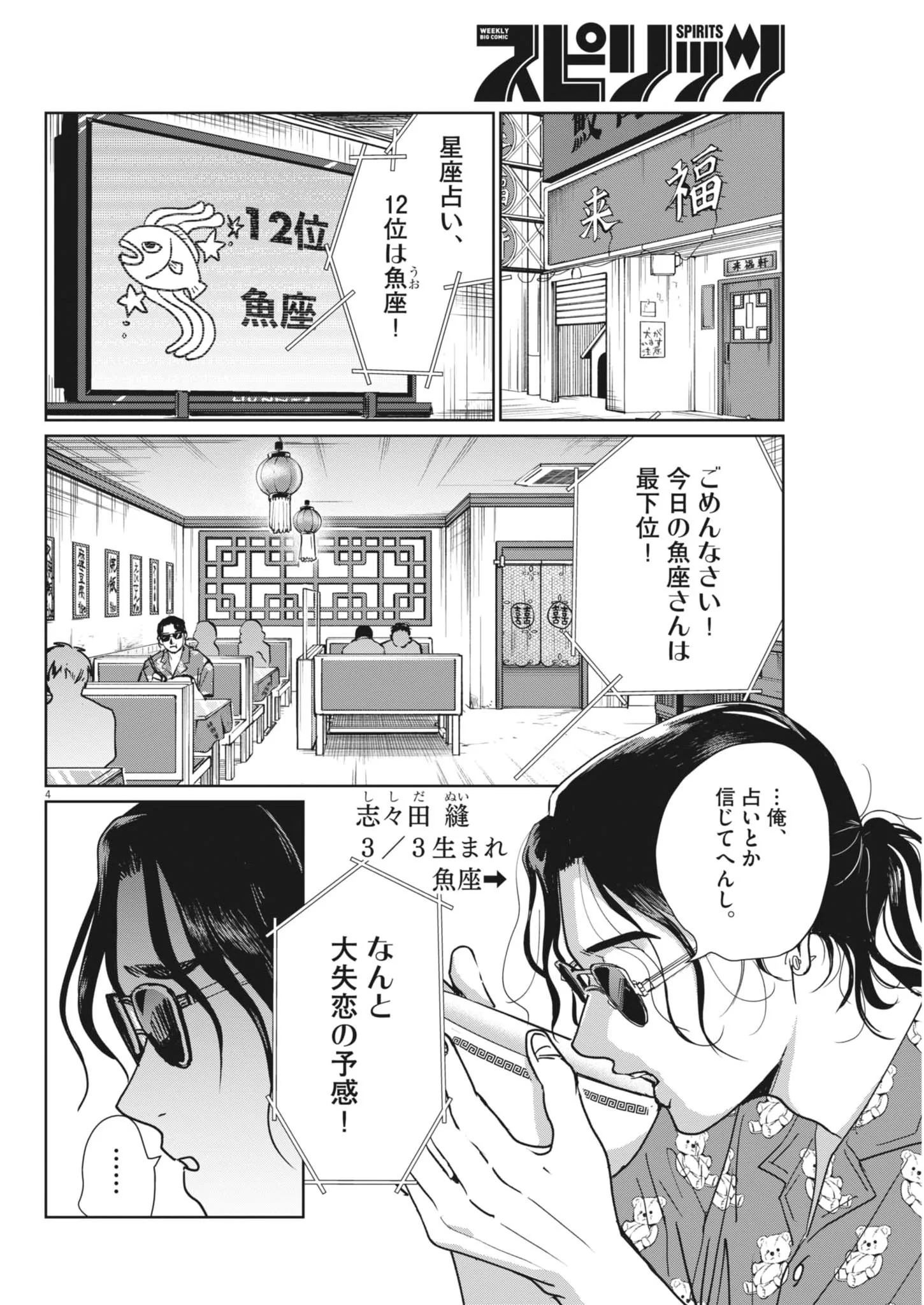 NUI NO SHIKIJITSU Chapter 14 page 4 - nihonkuni.com