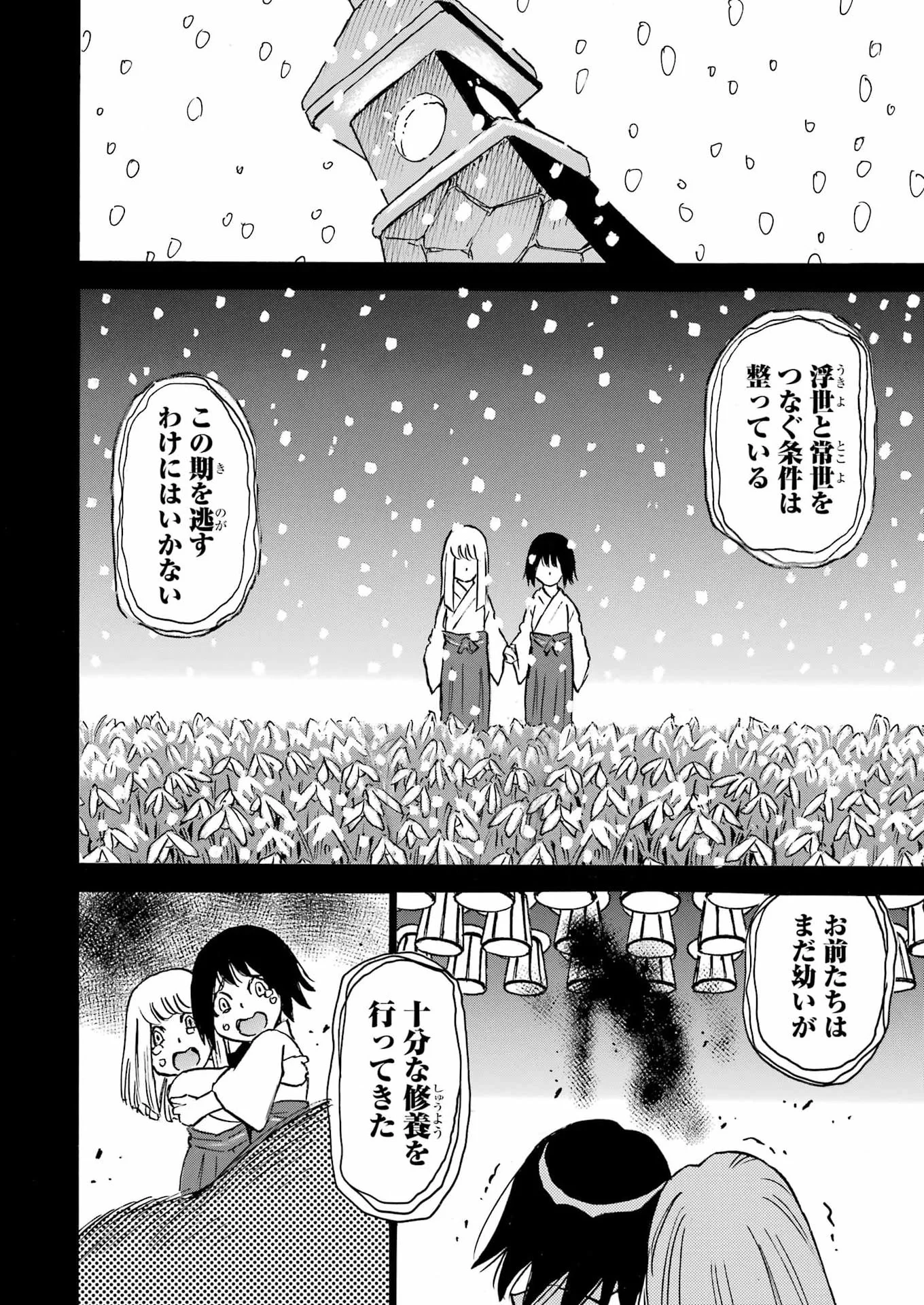 SNOW DROP ~ANATA NO SHI WO NOZOMIMASU~ Chapter 18 page 14 - nihonkuni.com