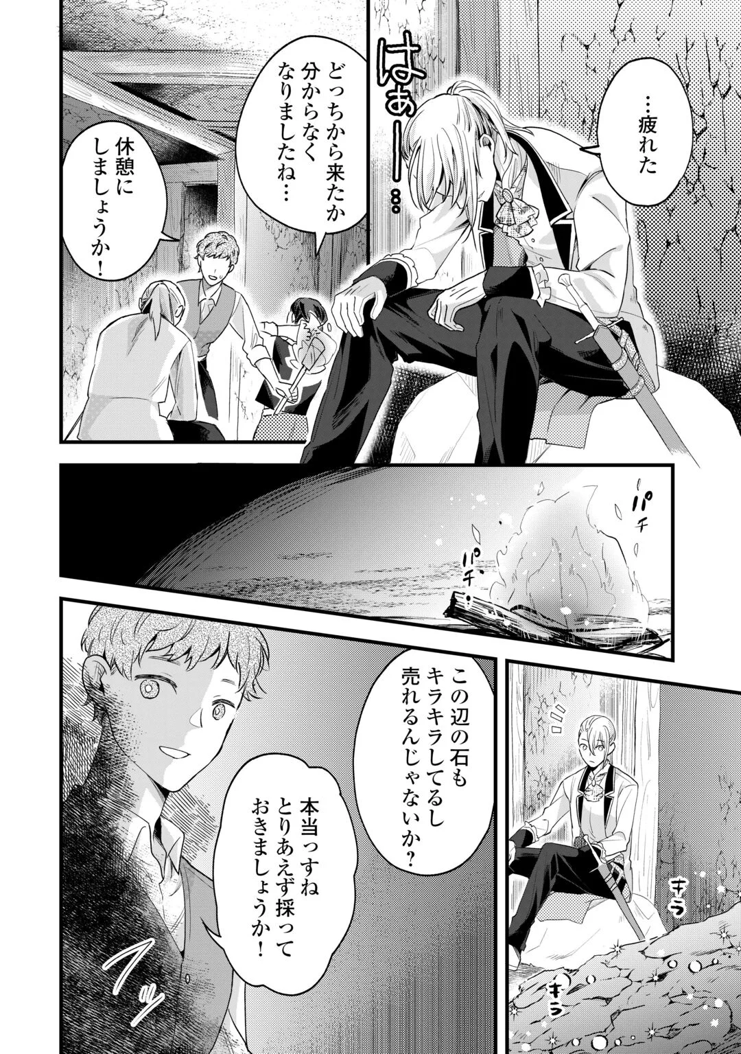 HAZURE YOME WA SAIKYOU NO TENSAI KOUSHAKU-SAMA TO SAIKON SHIMASHITA. - RAW Chapter 11 page 22 - nihonkuni.com