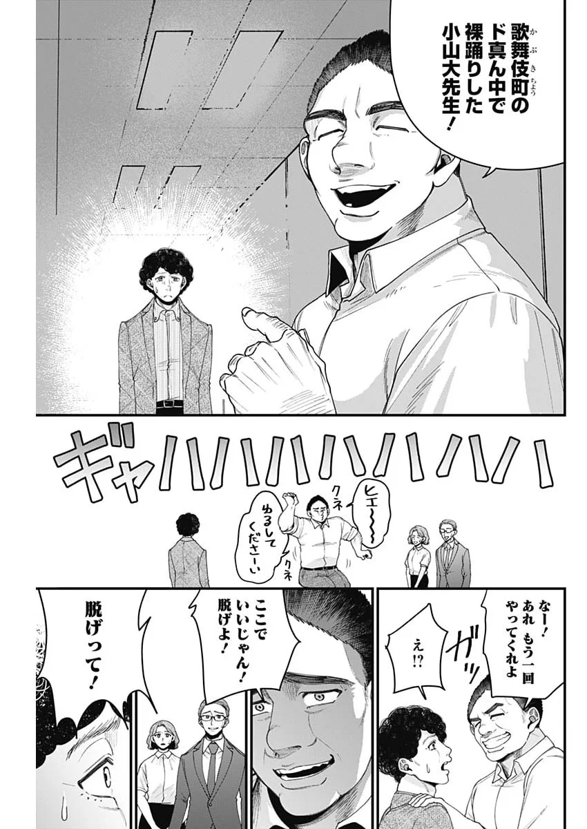 KORETTE HARASSMENT DESU KA? Chapter 31 page 11 - nihonkuni.com