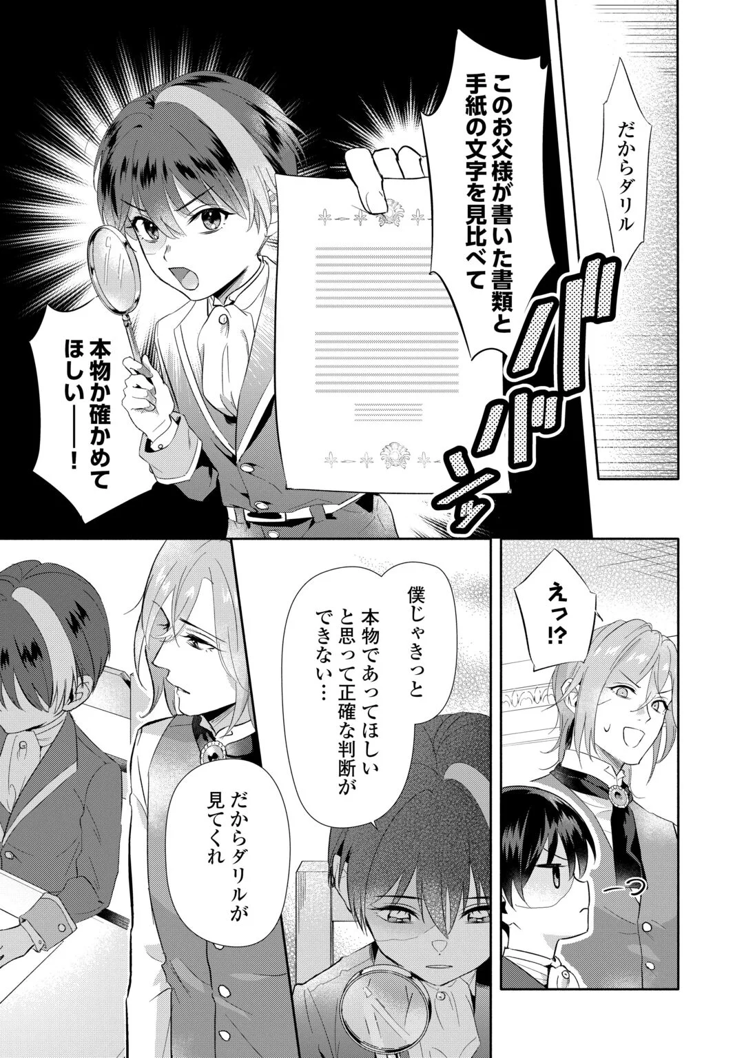 YAKUME WO OETA AKUYAKU REISOKU WA, DAININO JINSEI DE NOROWARETA REITETSU KOUSHAKU NI MISOMERAREMASHITA Chapter 4 - Page 11