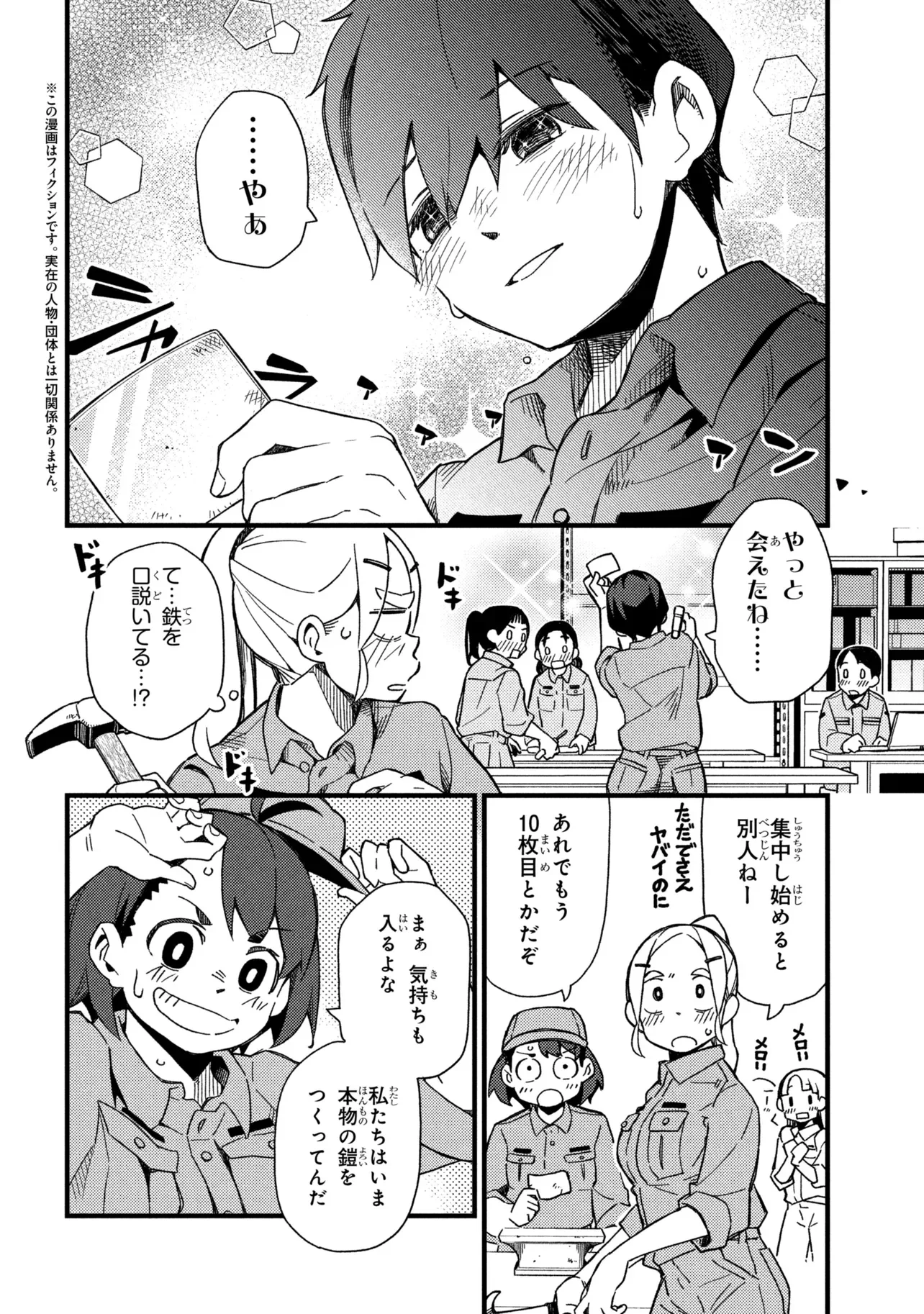 TSUTSUJI NO KOUGYOU KOUKOU SEIKEN KOUBOU DX Chapter 6 - Page 2