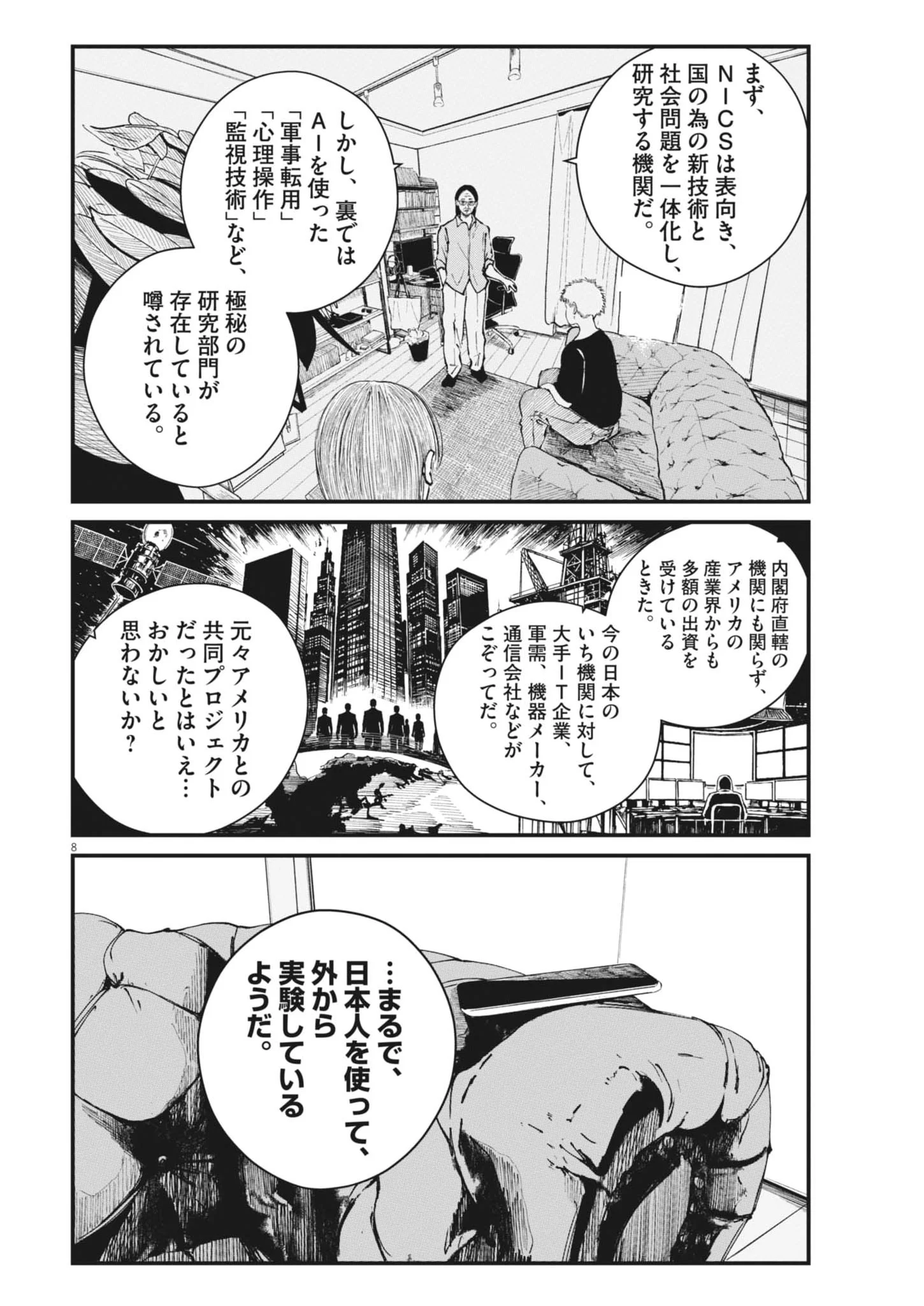 KISHIMOJIN Chapter 20 - Page 8