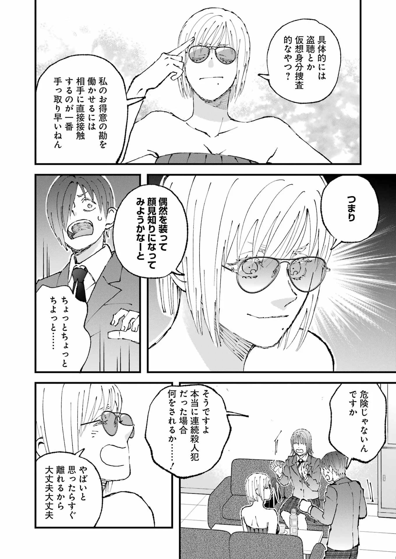 WE ARE ALL Chapter 37 page 12 - nihonkuni.com