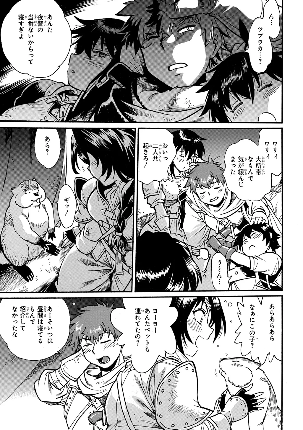 ISEKAI KIMAGURE BURARI TABI - DOREI HAREM WO SOETE Chapter 29.2 page 13 - nihonkuni.com