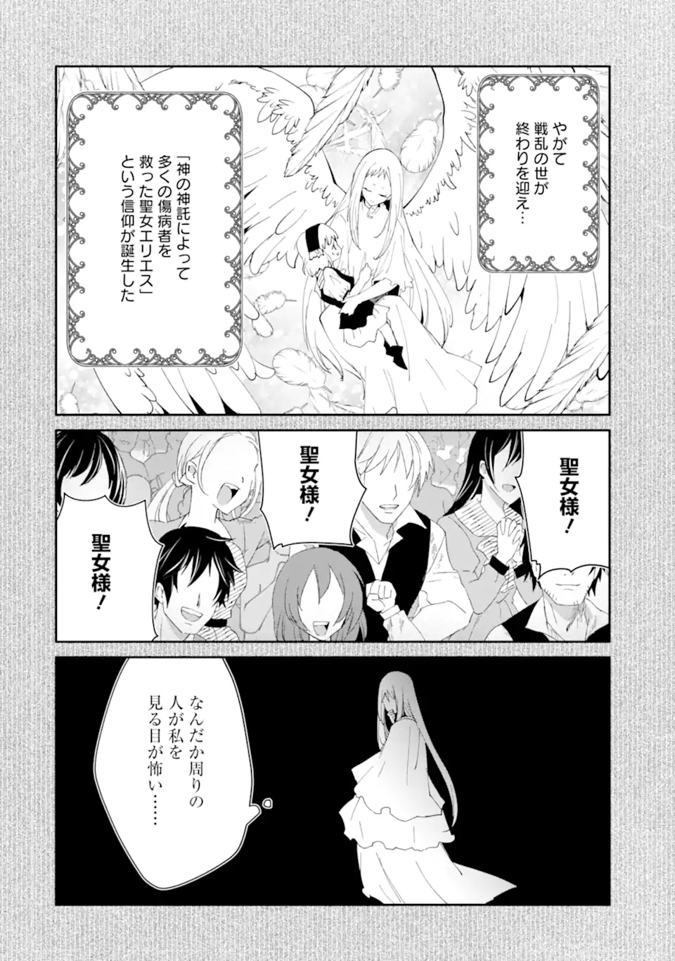 MANNEN D-RANK NO CHUUNEN BOUKENSHA, YOTTA IKIOI DE DENSETSU NO KEN WO HIKKONUKU - RAW Chapter 66.1 - Page 8
