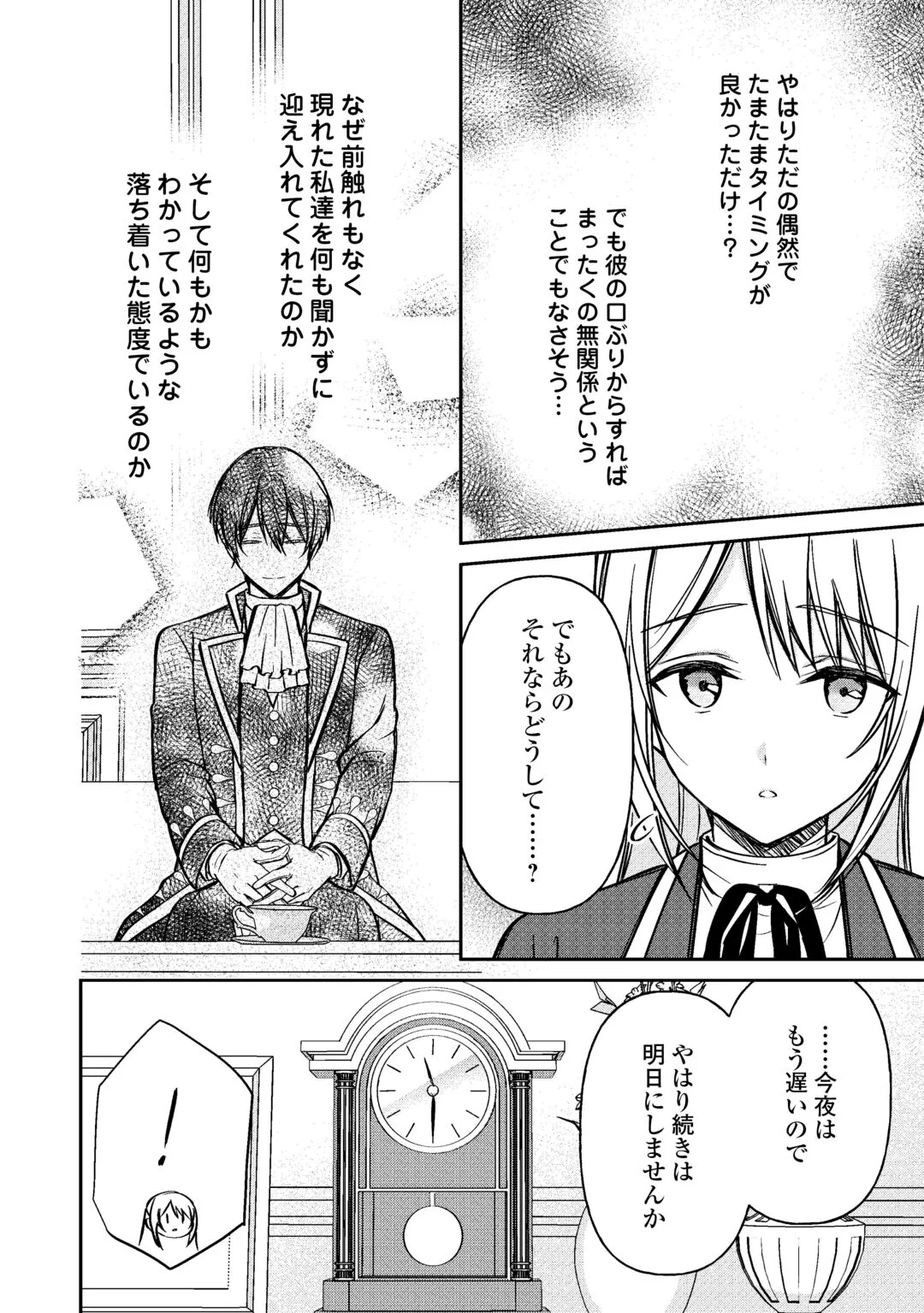 IMOUTO GA “IRANAI” TO SUTETA HAKUSHAKU-SAMA TO KEKKON SHITA NO NI, IMASARA KAESE TO IWARETE MO KOMARIMASU Chapter 10 page 22 - nihonkuni.com