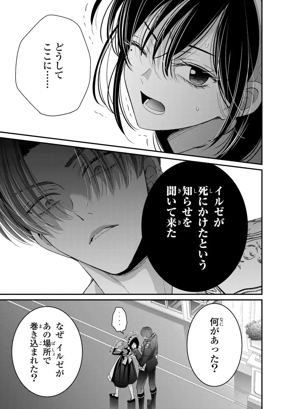 KOUSHAKU-SAMA, AKUZUMA NO WATASHI WA MOU HANATTE OITE KUDASAI Chapter 17 - Page 23