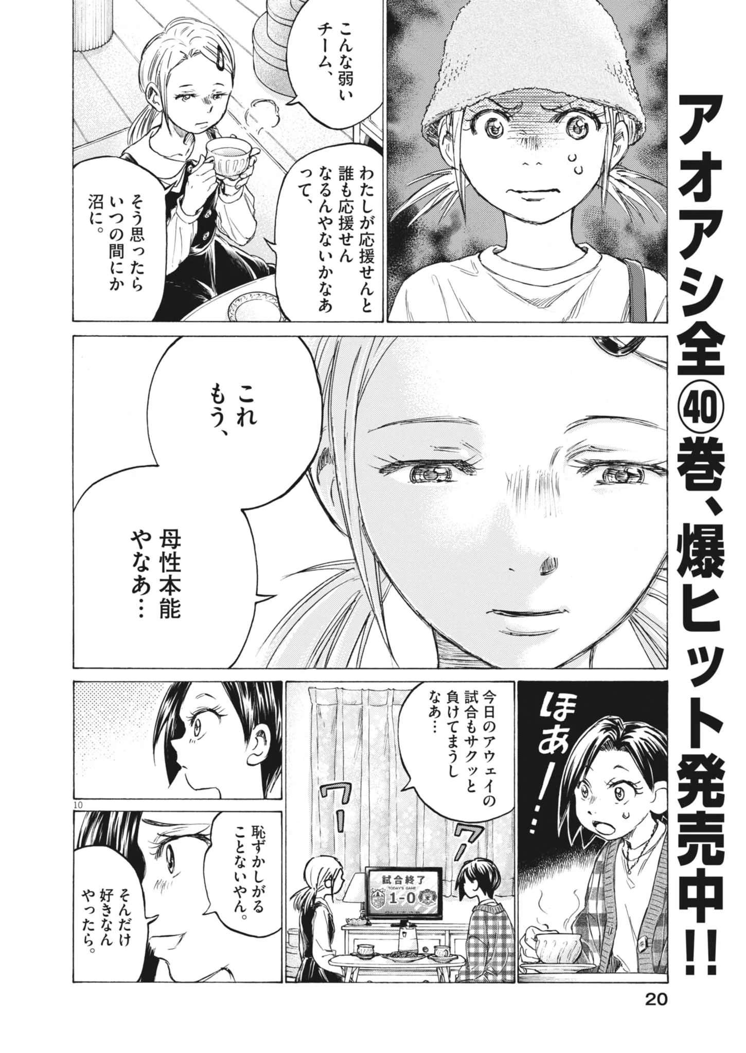 AO ASHI BROTHERFOOT Chapter 16 page 10 - nihonkuni.com