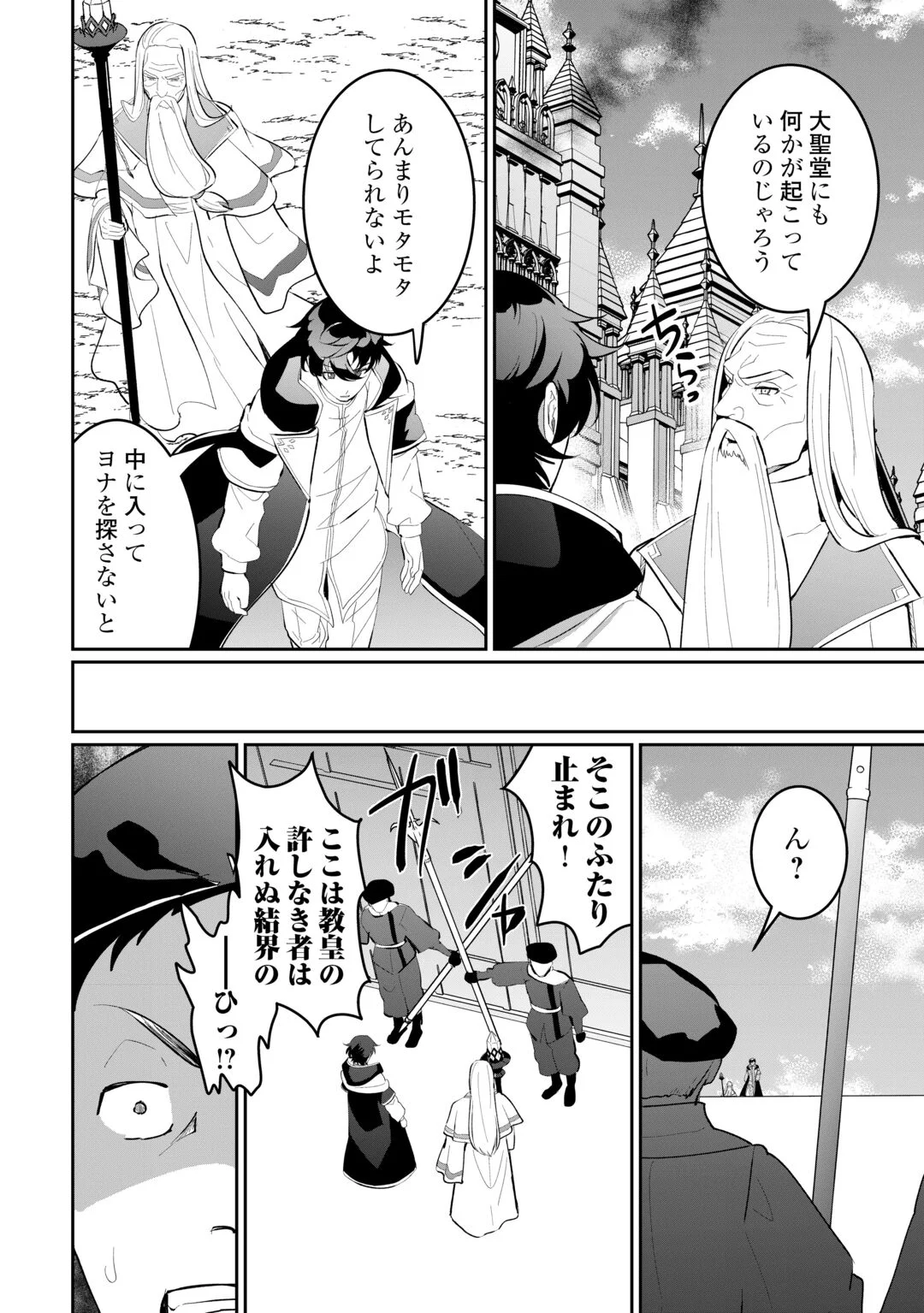 ISEKAI DE MIZU NO DAI SEIREI YATTEMASU. (MANGA) Chapter 30 - Page 4