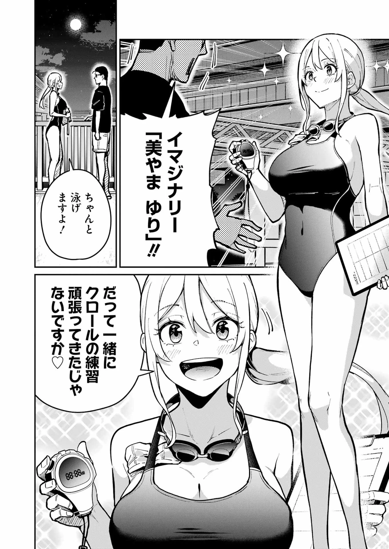 TAMAGAWA-SAN DETEMASHITA? Chapter 31 - Page 11