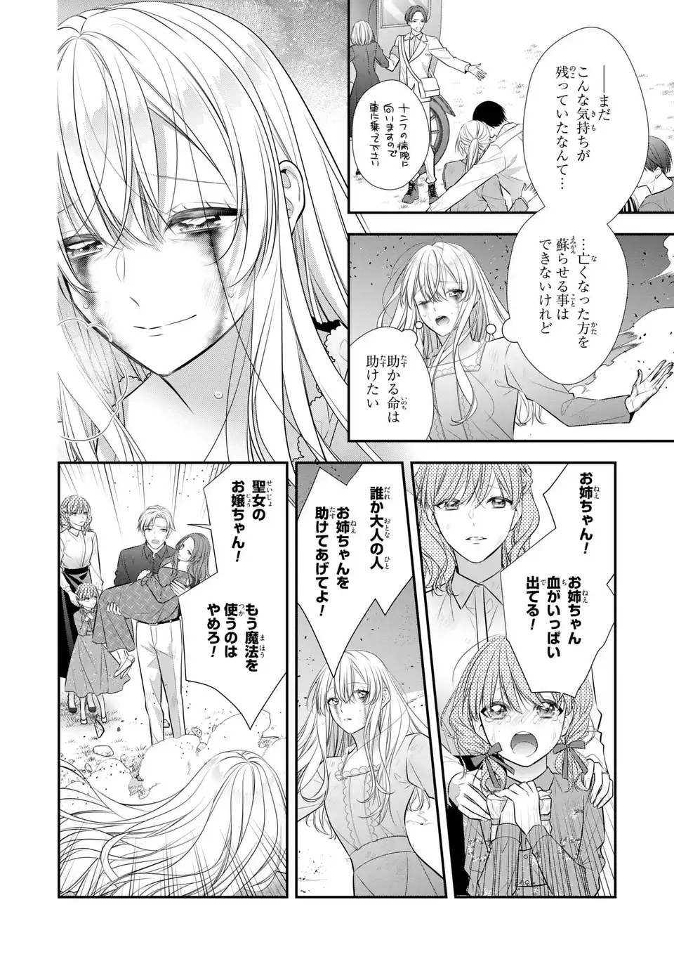 NINGEN FUSHIN NO SUTERARE SEIJO WA KOISURU KOKORO WO MINAI FURI Chapter 8 page 6 - nihonkuni.com
