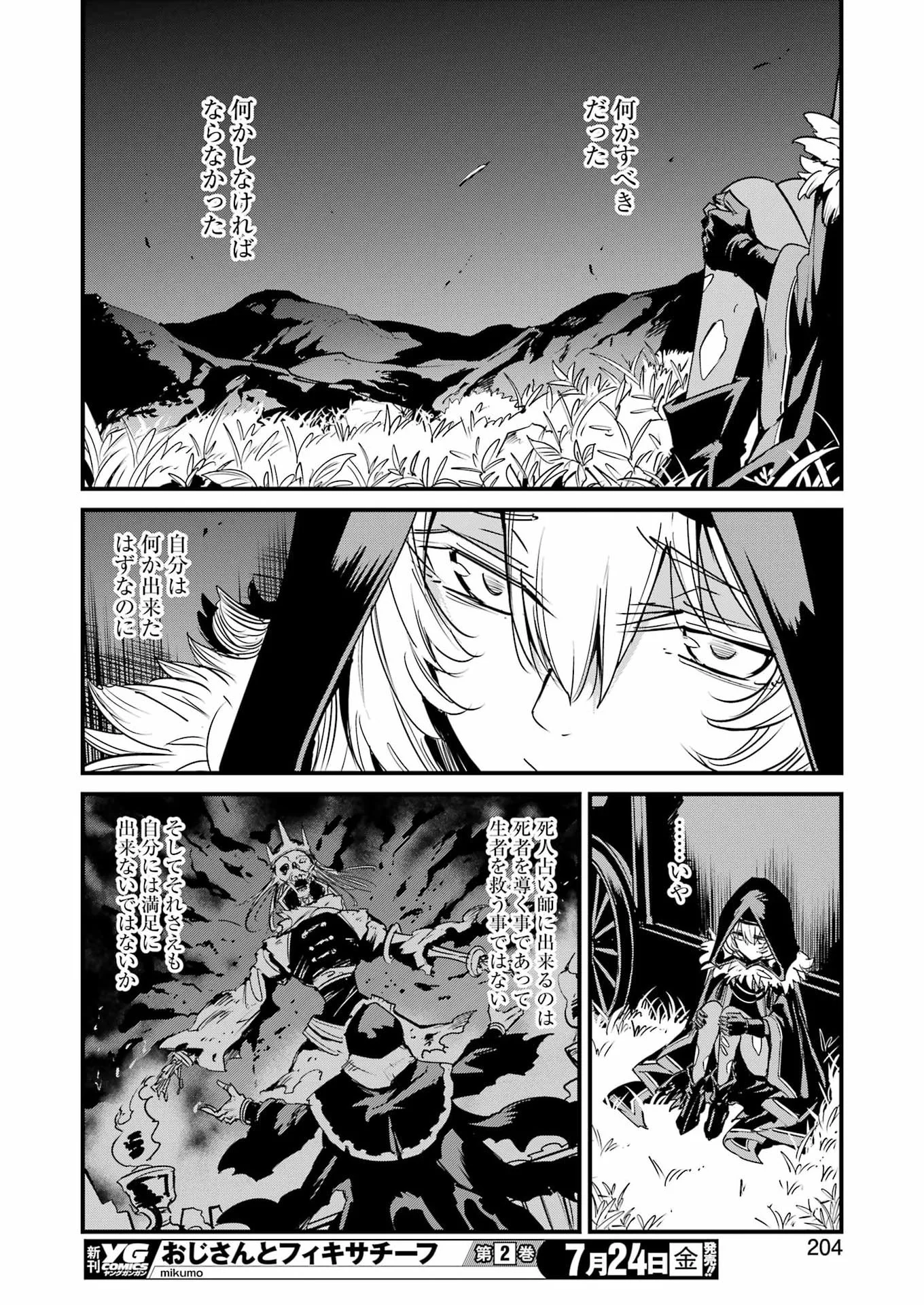 GOBLIN SLAYER GAIDEN: YEAR ONE - RAW Chapter 133 page 14 - nihonkuni.com