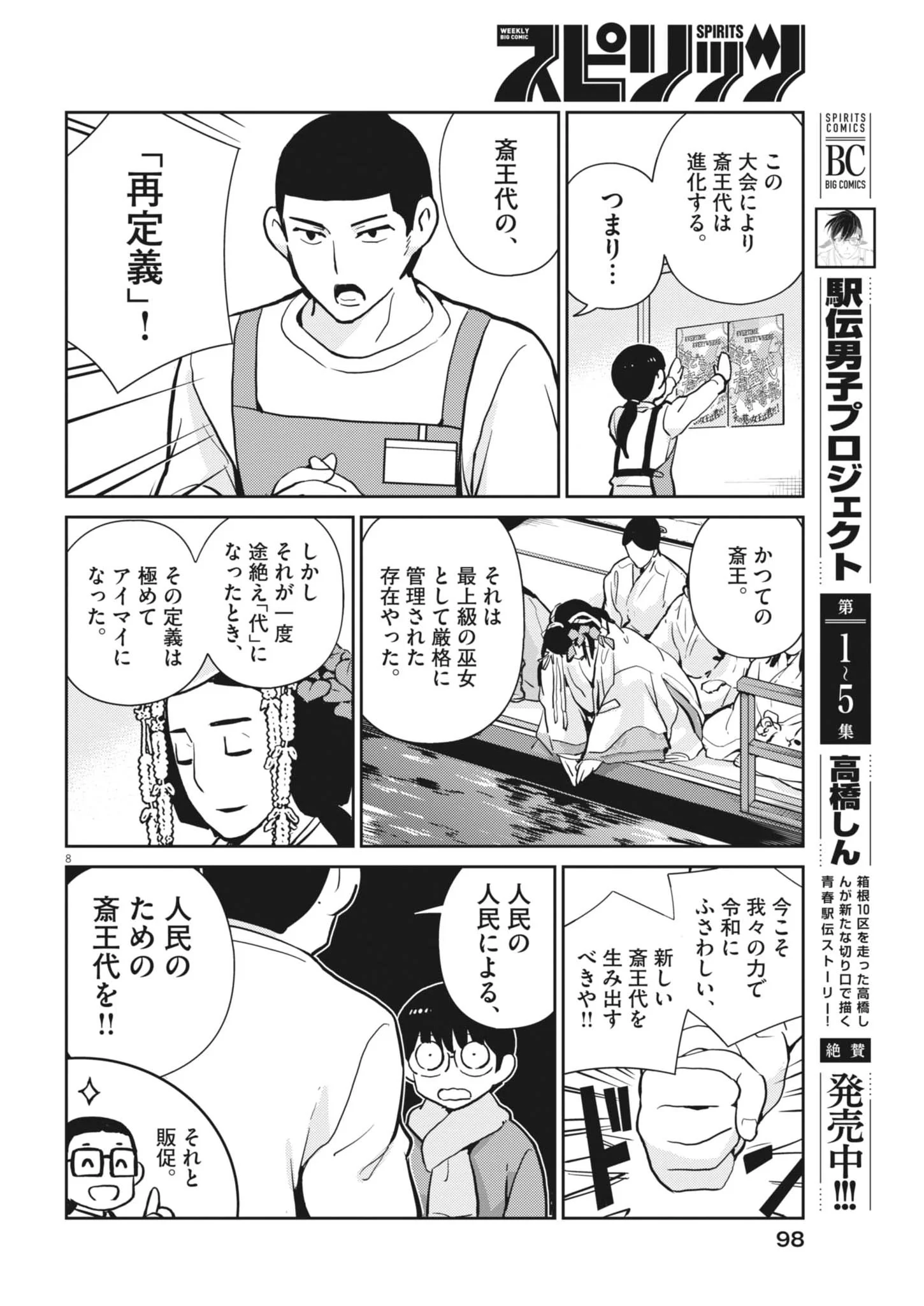 YOSHIDA LEMON DROPS Chapter 69 page 8 - nihonkuni.com