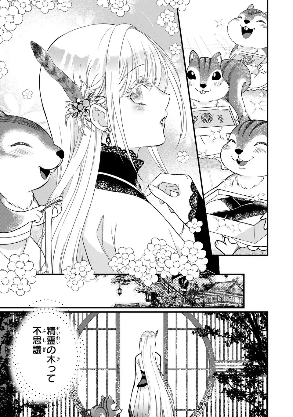 FUKURO TO BAN-SAMA Chapter 14 page 9 - nihonkuni.com