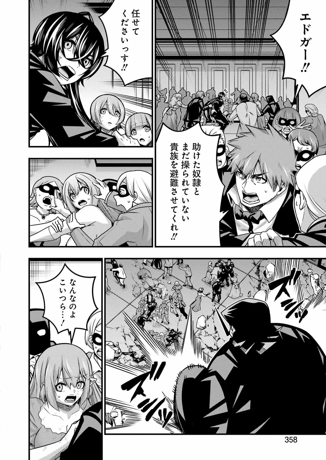 TSUIHO YUSHA NO YUGANA SEIKATSU (SLOW LIFE) JIYU NI NATTARA ORE DAKE NO SAIAI TENSHI MO TE NI HAITTA! Chap 34 - Pic 16