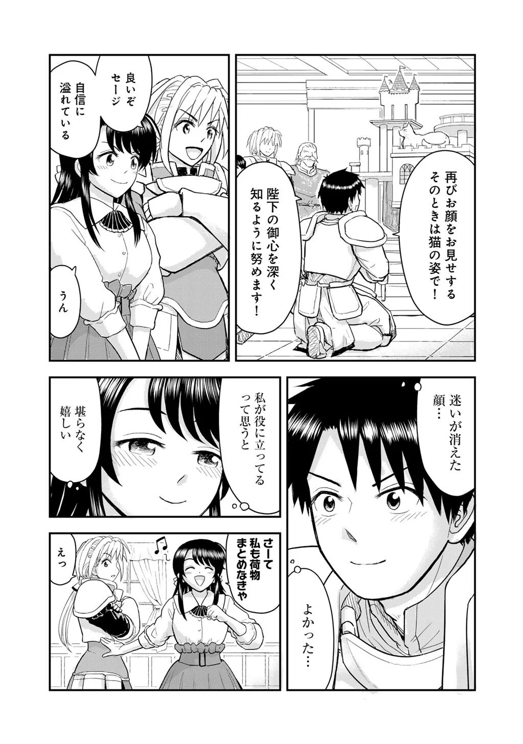 OH GA NEKO NI NATTA Chapter 13 page 3 - nihonkuni.com