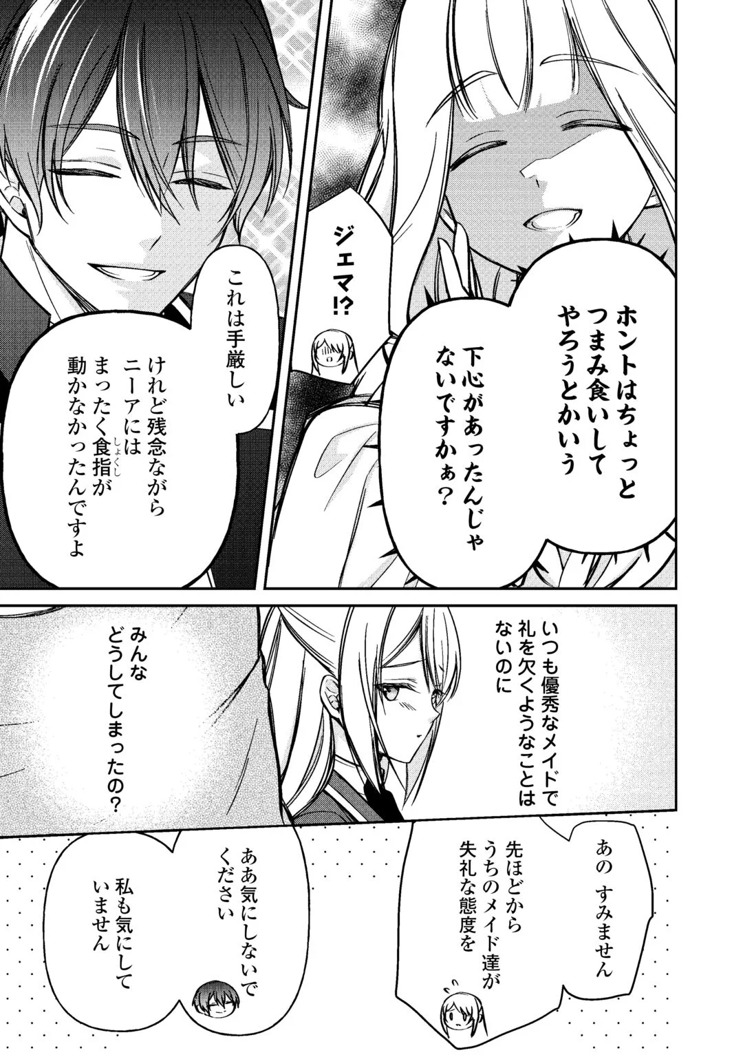 IMOUTO GA “IRANAI” TO SUTETA HAKUSHAKU-SAMA TO KEKKON SHITA NO NI, IMASARA KAESE TO IWARETE MO KOMARIMASU Chapter 10 page 11 - nihonkuni.com