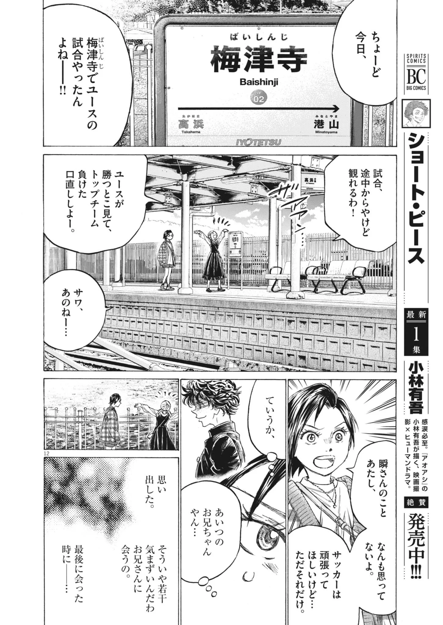 AO ASHI BROTHERFOOT Chapter 16 page 12 - nihonkuni.com