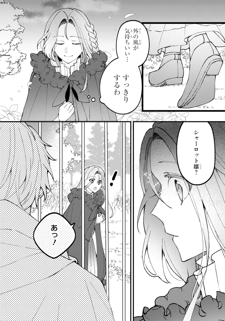YADOYA NO KANBANMUSUME, KOUSHAKU REIJOU TO IREKAWARU Chapter 4.3 - Page 6