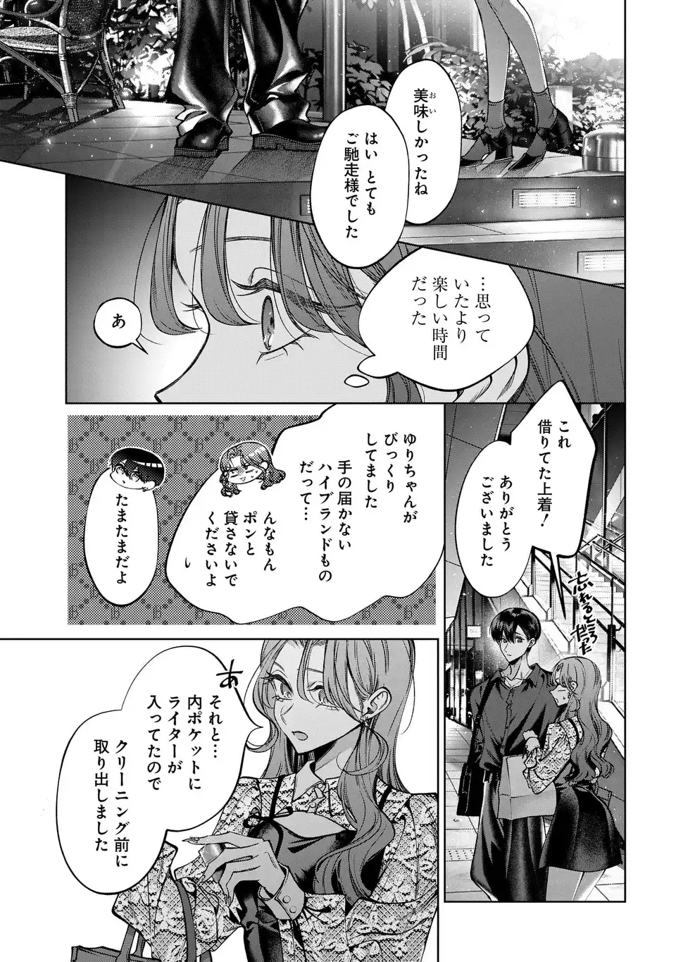 KIMI WA ITSUSHIKA DOKU NI NARU Chapter 5 page 27 - nihonkuni.com