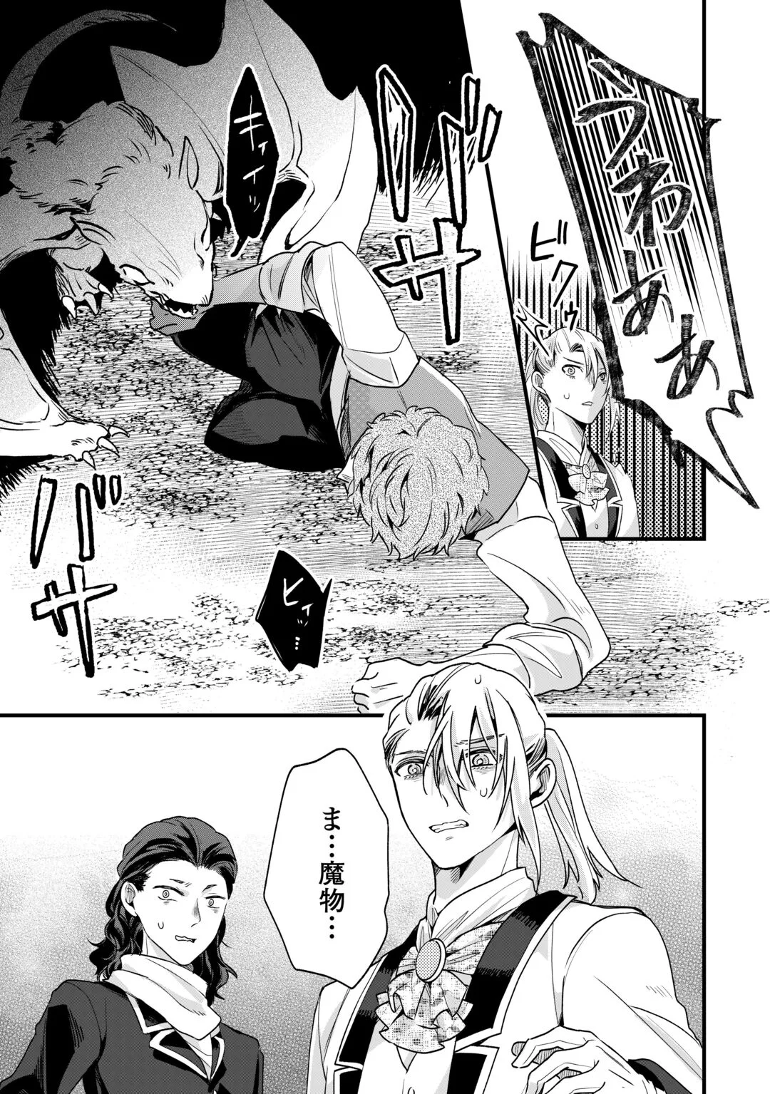 HAZURE YOME WA SAIKYOU NO TENSAI KOUSHAKU-SAMA TO SAIKON SHIMASHITA. - RAW Chapter 11 page 23 - nihonkuni.com