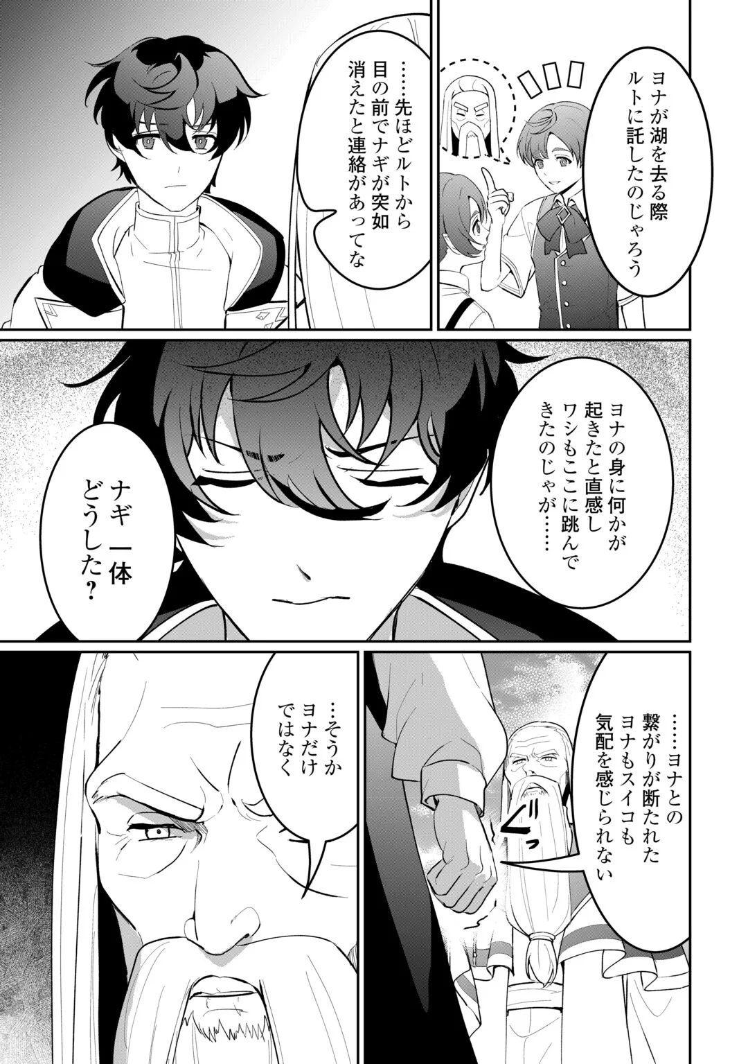 ISEKAI DE MIZU NO DAI SEIREI YATTEMASU. (MANGA) Chapter 30 - Page 3