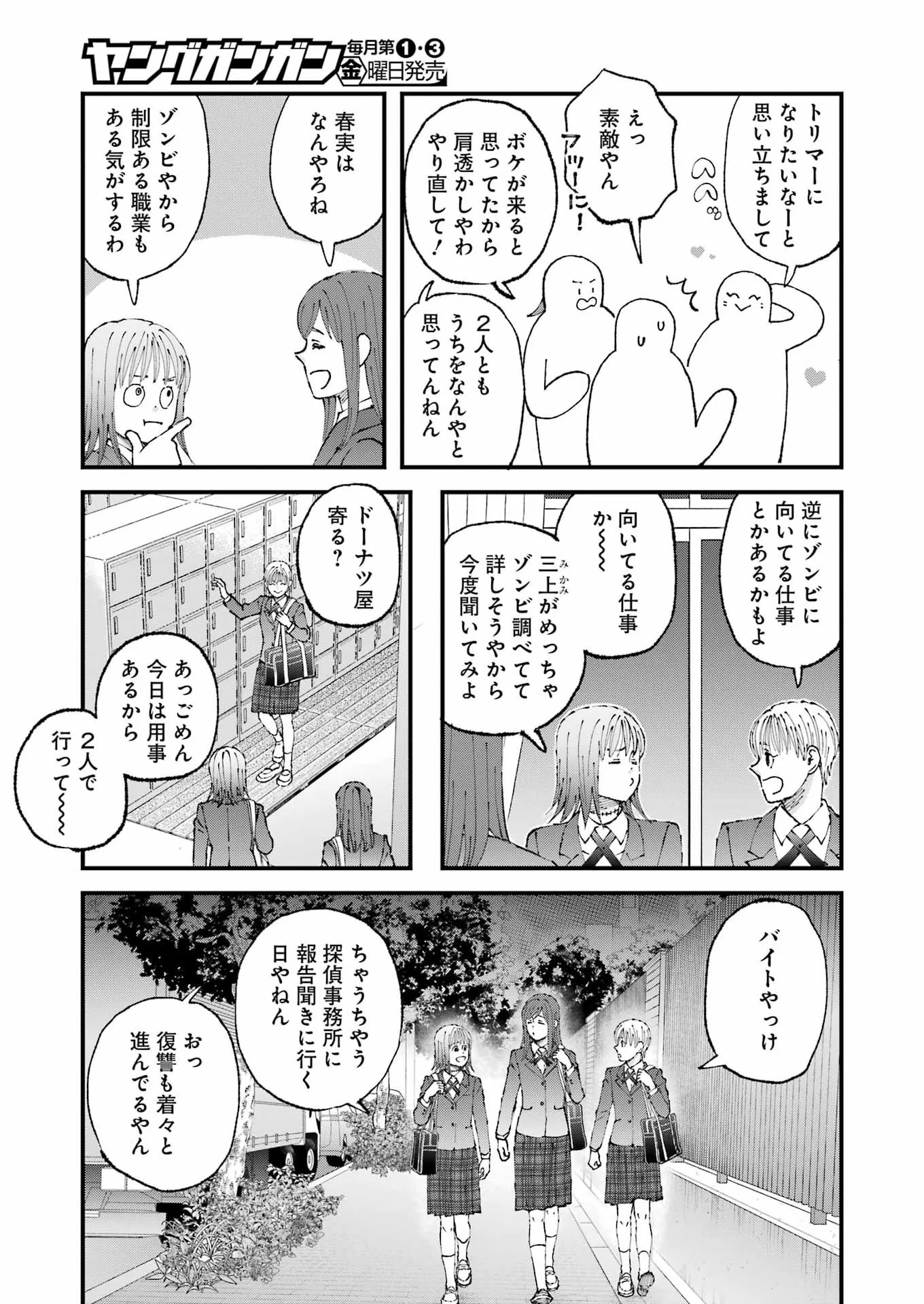 WE ARE ALL Chapter 37 page 7 - nihonkuni.com