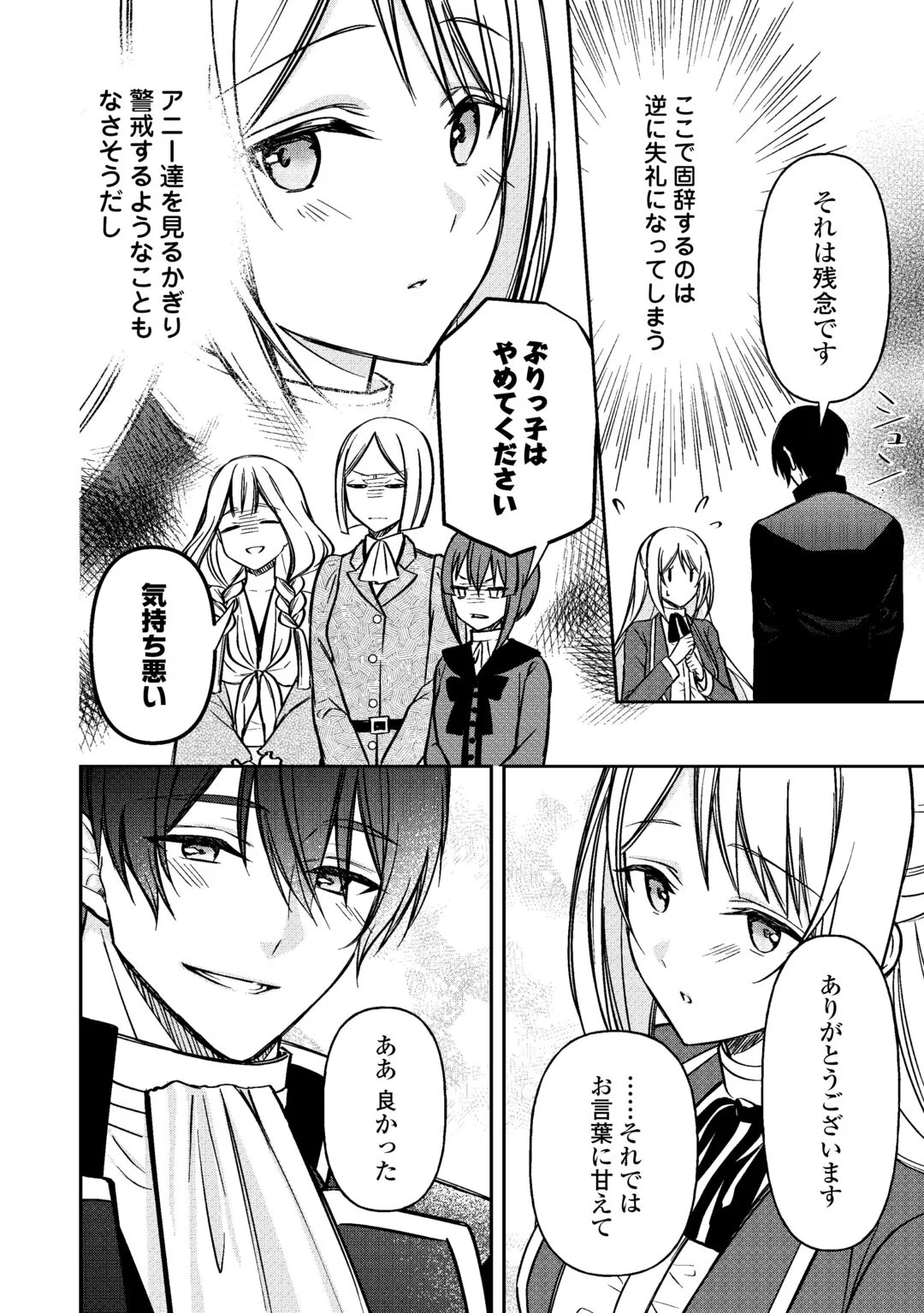 IMOUTO GA “IRANAI” TO SUTETA HAKUSHAKU-SAMA TO KEKKON SHITA NO NI, IMASARA KAESE TO IWARETE MO KOMARIMASU Chapter 10 page 24 - nihonkuni.com