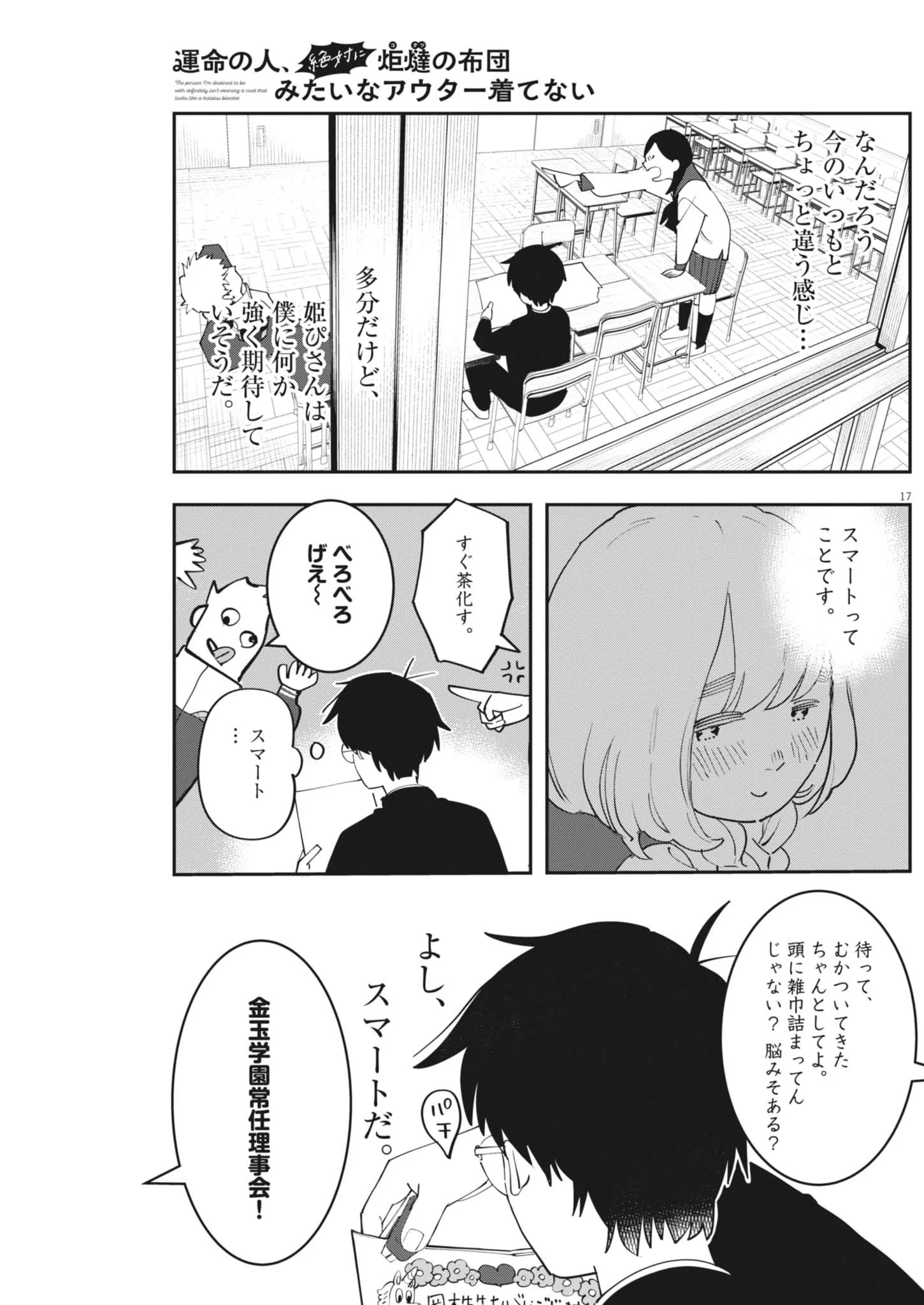 UNMEI NO HITO, ZETTAI NI KOTATSU NO FUTON MITAI NA OUTER KITENAI Chapter 7 page 17 - nihonkuni.com