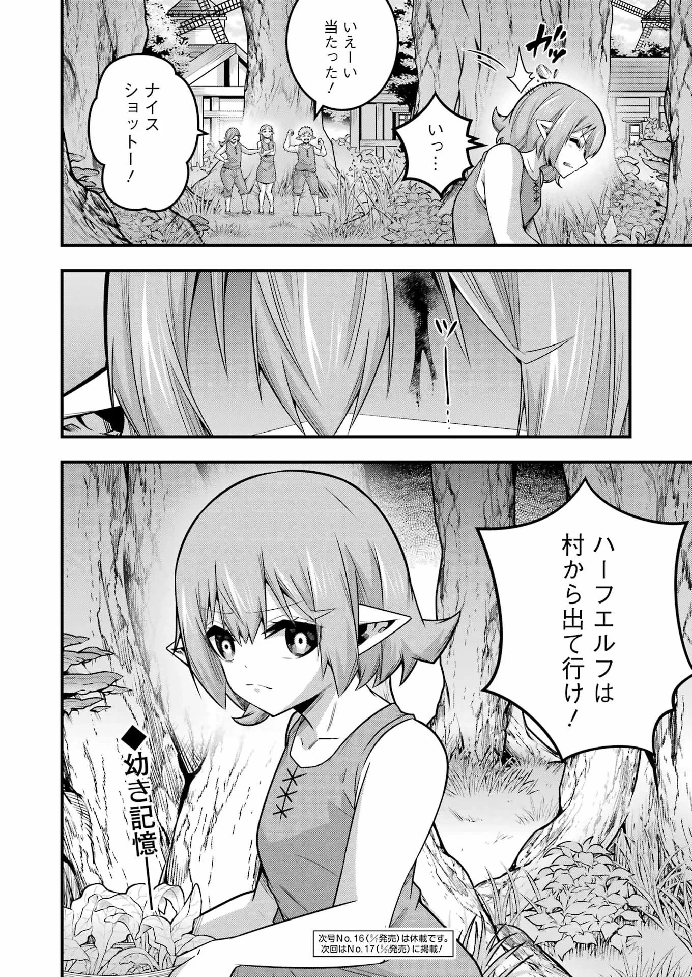 TSUIHO YUSHA NO YUGANA SEIKATSU (SLOW LIFE) JIYU NI NATTARA ORE DAKE NO SAIAI TENSHI MO TE NI HAITTA! Chap 34 - Pic 26
