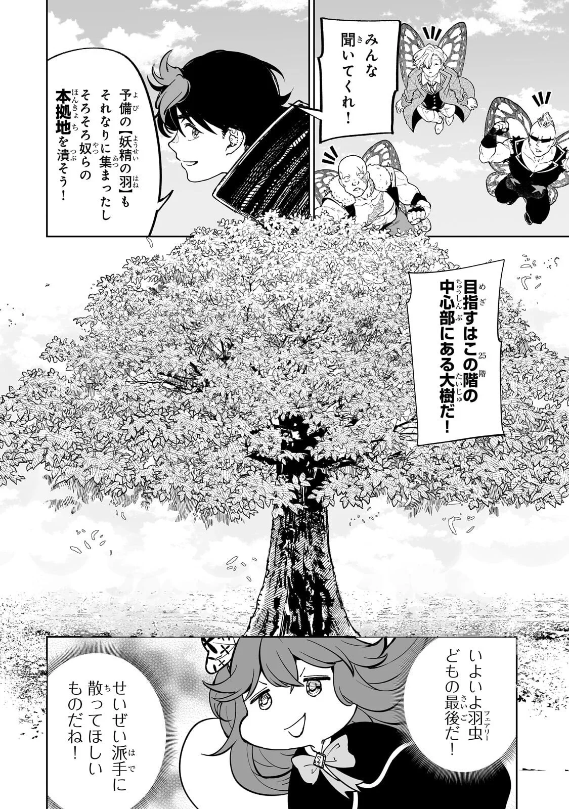 MEIKYUU KYOUSOUKYOKU: EROGE SEKAI NANONI ERO SOCCHINOKE DE HITASURA SAIKYOU WO MEZASU MOB TENSEISHA - RAW Chap 20.1 - Pic 6