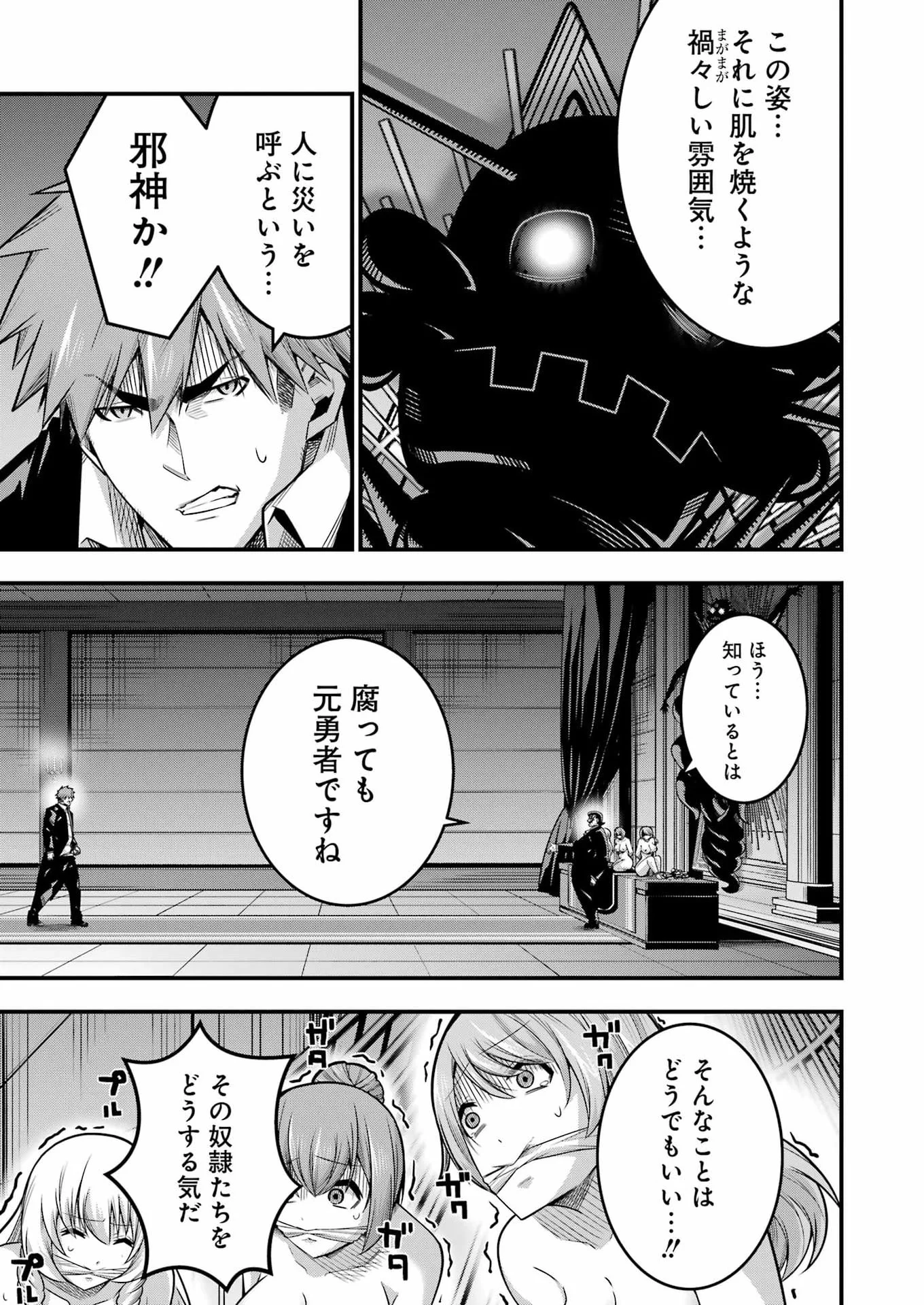 TSUIHO YUSHA NO YUGANA SEIKATSU (SLOW LIFE) JIYU NI NATTARA ORE DAKE NO SAIAI TENSHI MO TE NI HAITTA! Chap 34 - Pic 3