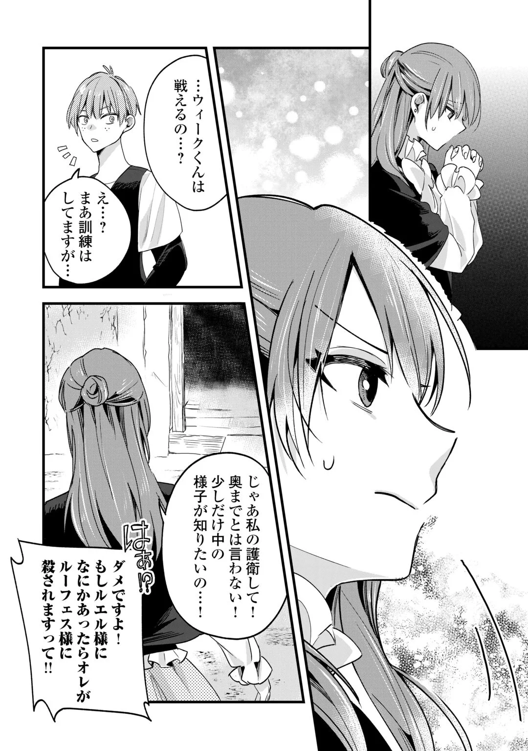 HAZURE YOME WA SAIKYOU NO TENSAI KOUSHAKU-SAMA TO SAIKON SHIMASHITA. - RAW Chapter 11 page 28 - nihonkuni.com