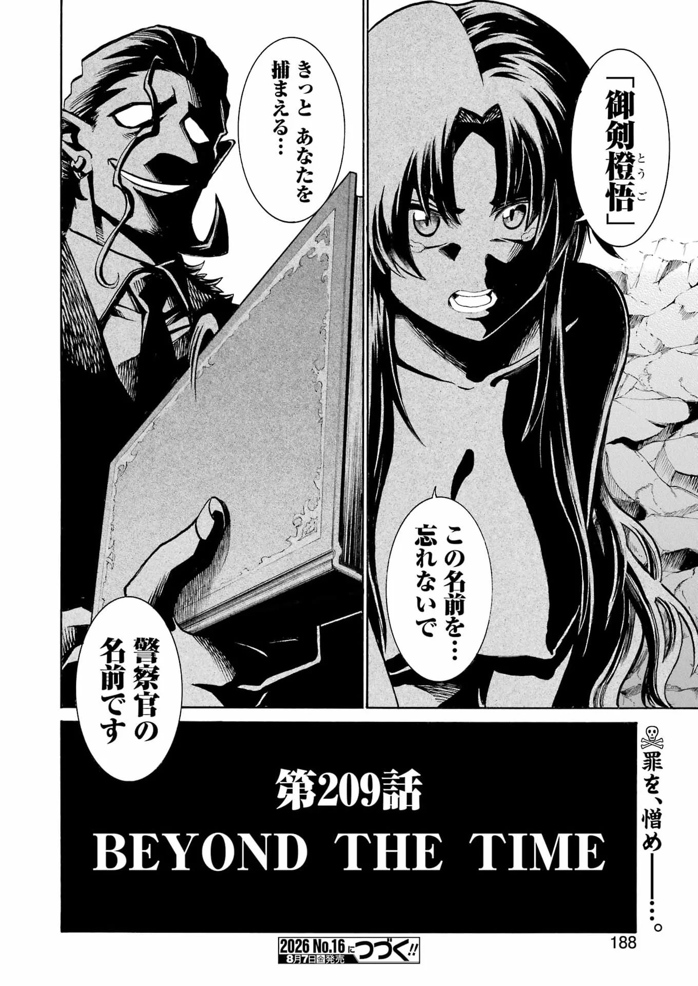 MURCIÉLAGO - RAW Chapter 209 page 25 - nihonkuni.com
