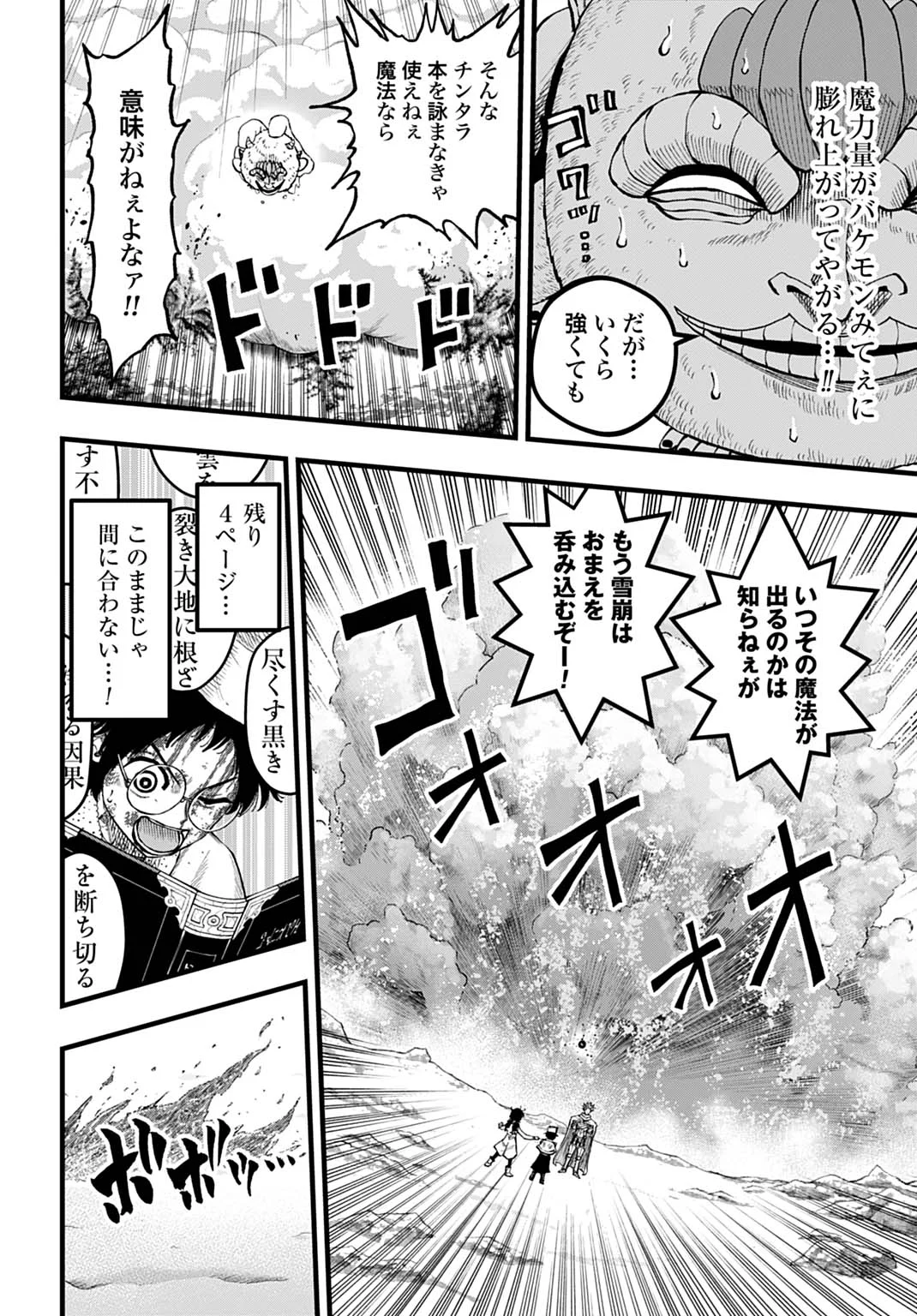 BOKU DAKE YOMERU KINSHO MAJUTSU Chapter 7 page 6 - nihonkuni.com