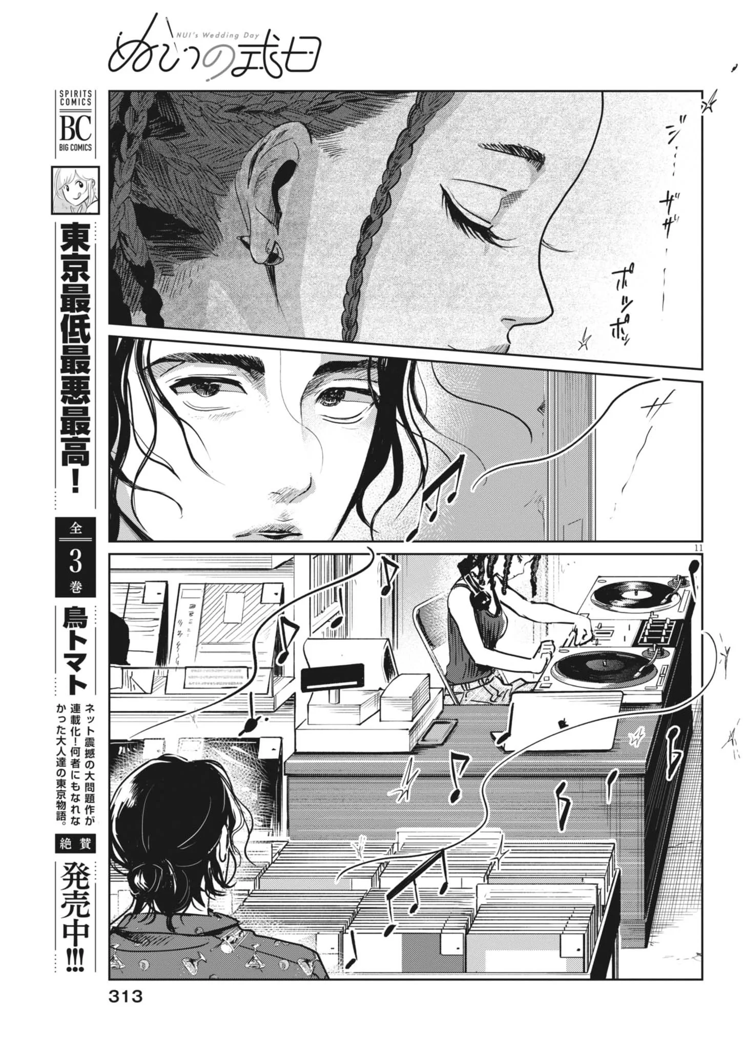 NUI NO SHIKIJITSU Chapter 14 page 11 - nihonkuni.com