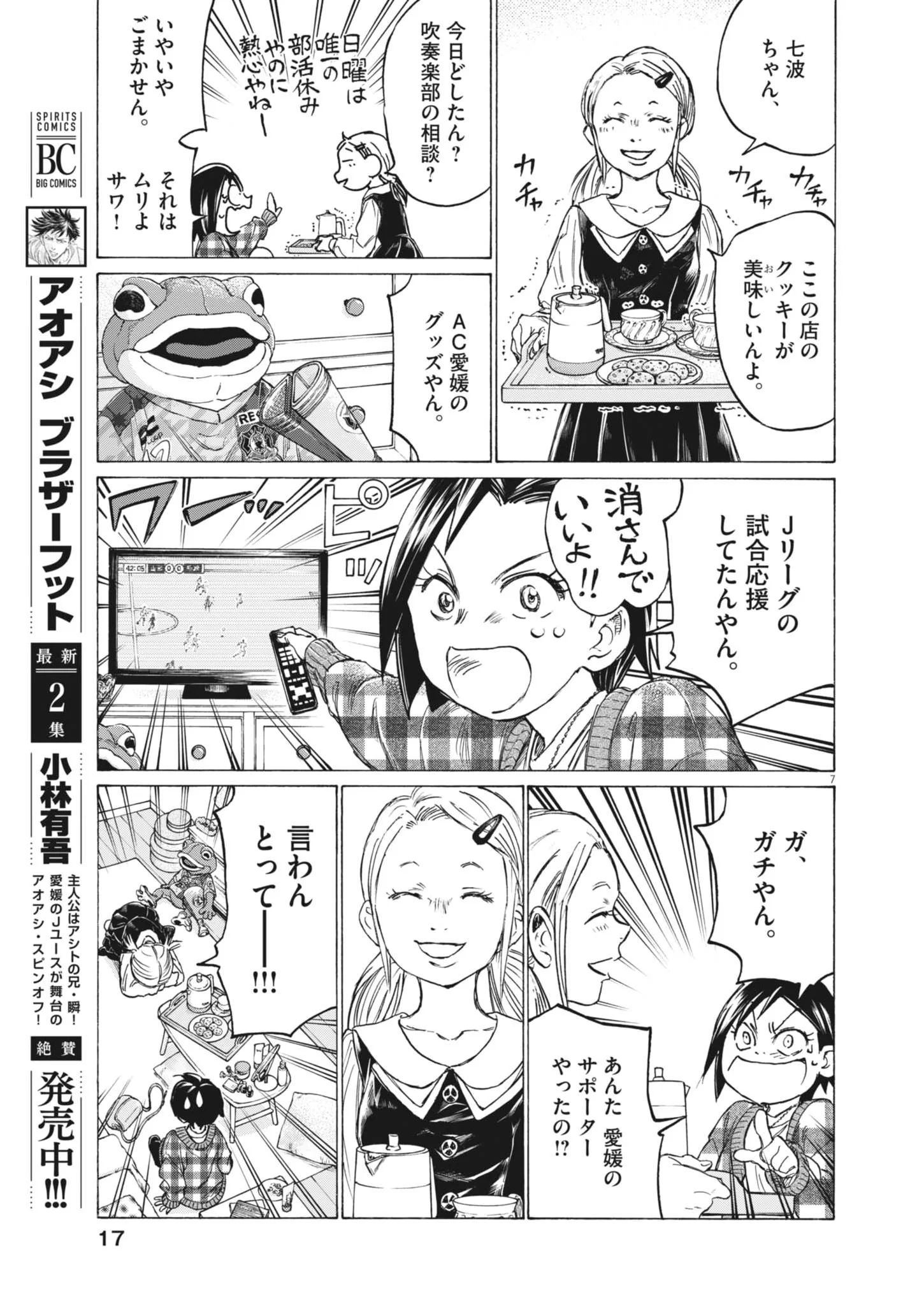 AO ASHI BROTHERFOOT Chapter 16 page 7 - nihonkuni.com