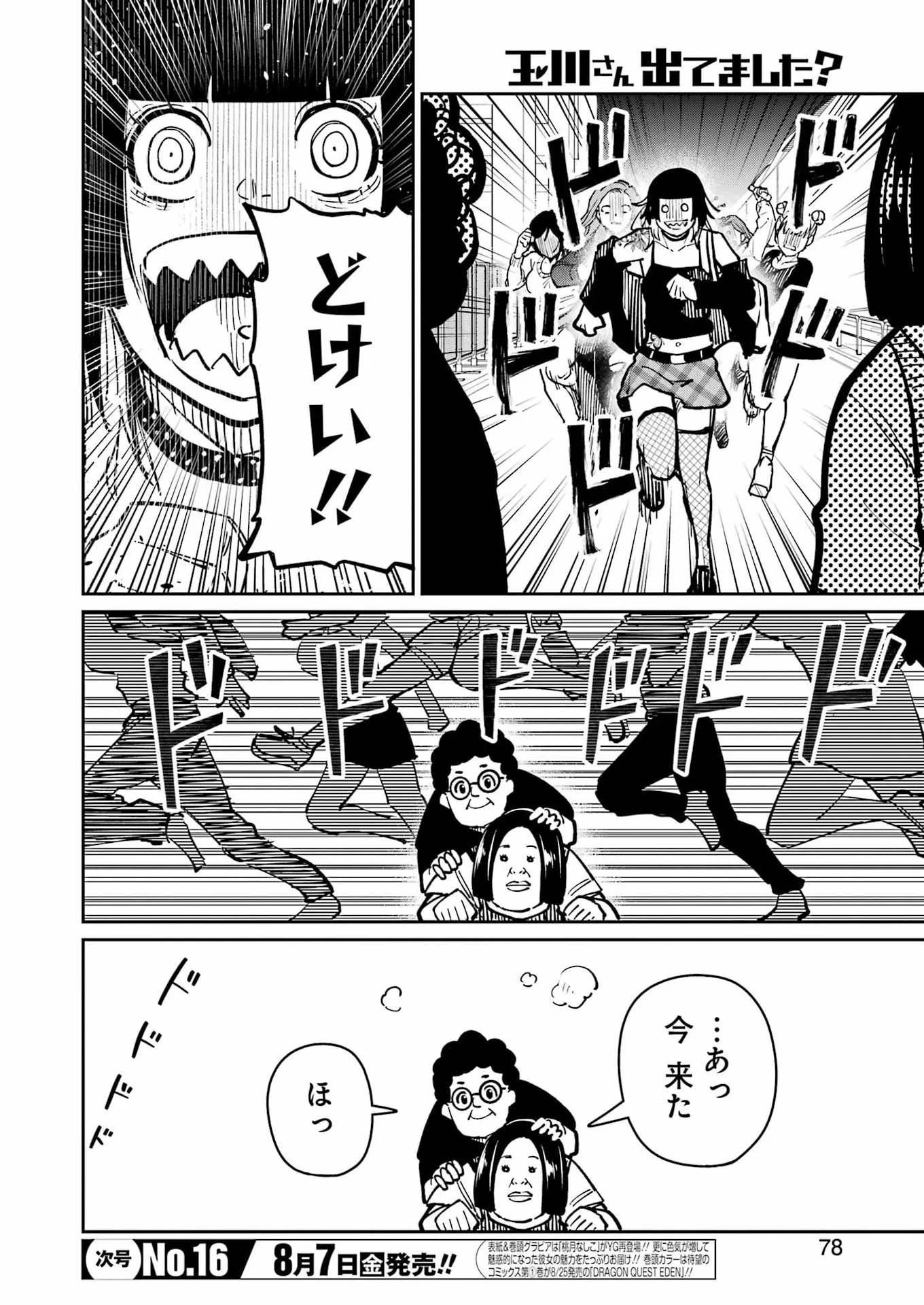 TAMAGAWA-SAN DETEMASHITA? Chapter 31 - Page 3