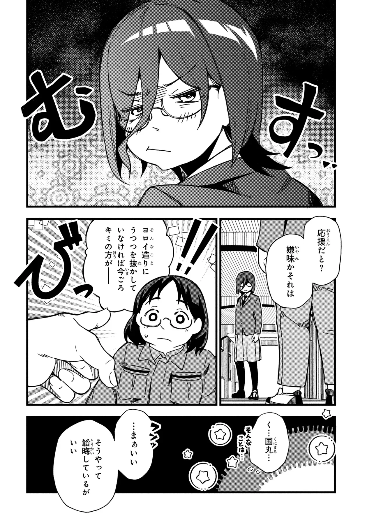 TSUTSUJI NO KOUGYOU KOUKOU SEIKEN KOUBOU DX Chapter 6 - Page 24