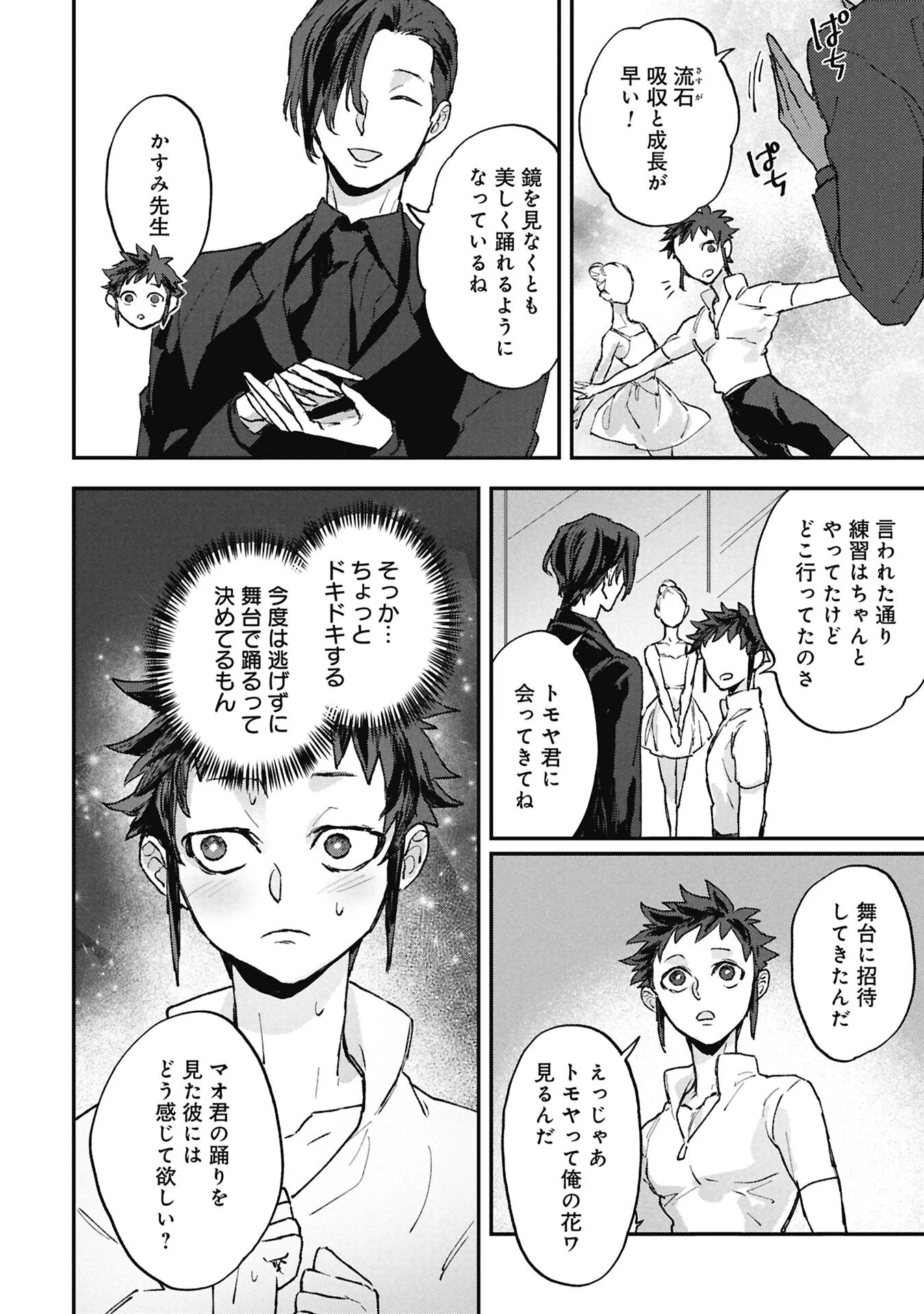 KOORI NO UROKO Chapter 15.1 - Page 14