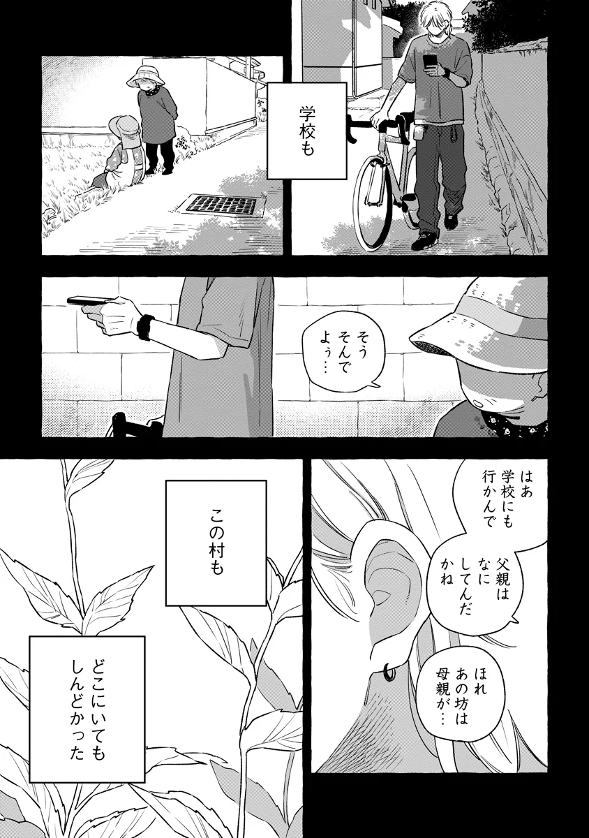 START OVER Chapter 6 page 19 - nihonkuni.com