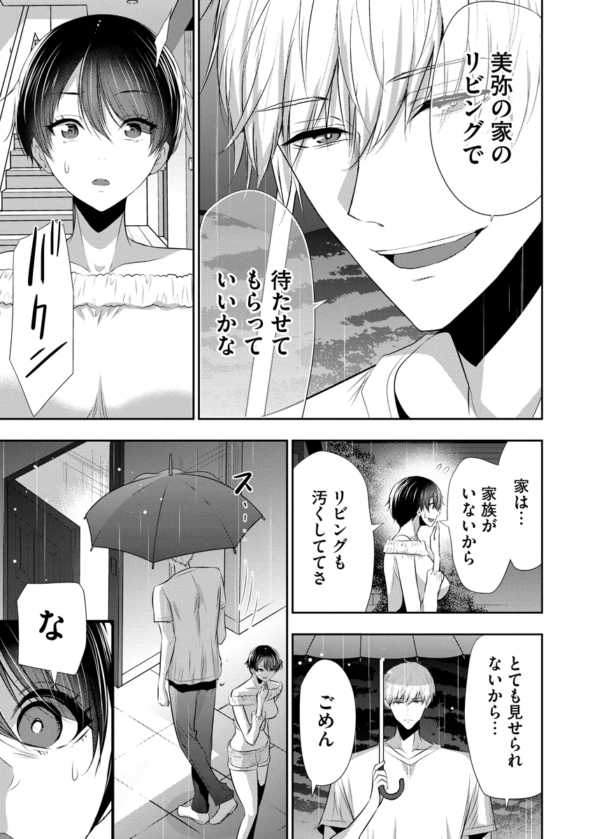 OSANANAJIMI TO KANOJO TO Chap 29 - Pic 5
